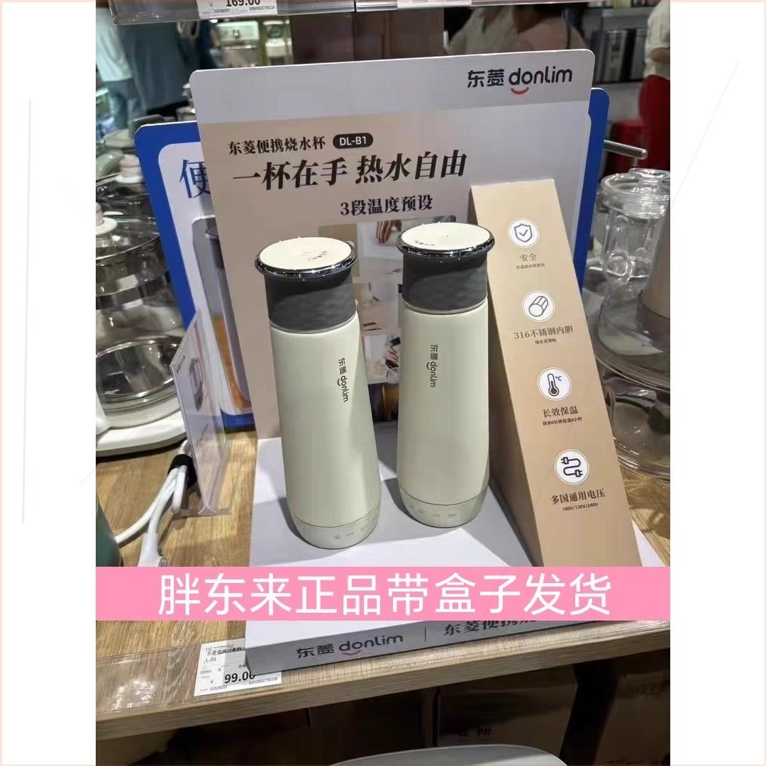 胖东来旅行便携式烧水壶保温一体
