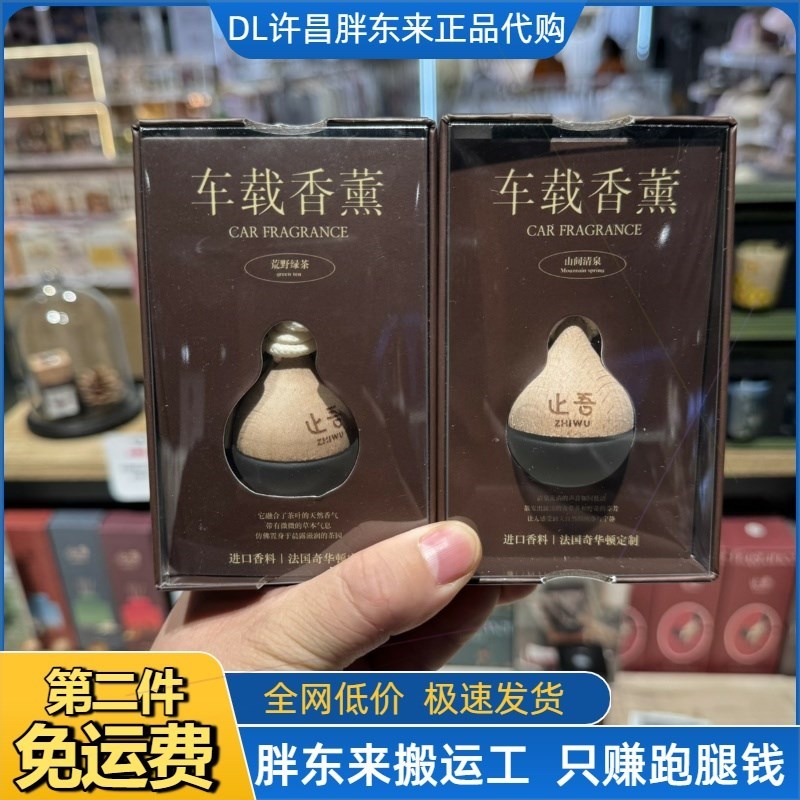 【胖东来同款】止吾香膏车载香薰