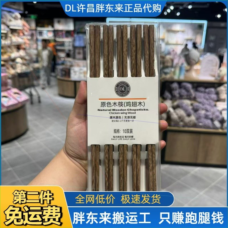 代买胖东来超市自营品牌筷子鸡翅