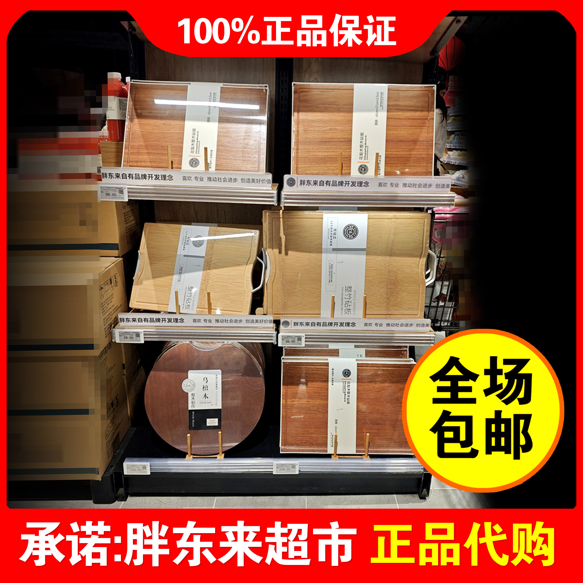 胖东来砧板菜板案板站立式整竹楠