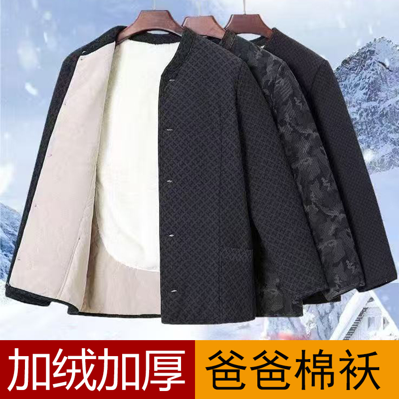 爸爸棉袄中老年人冬装棉衣加绒加厚男士外套冬季保暖爷爷棉服上衣
