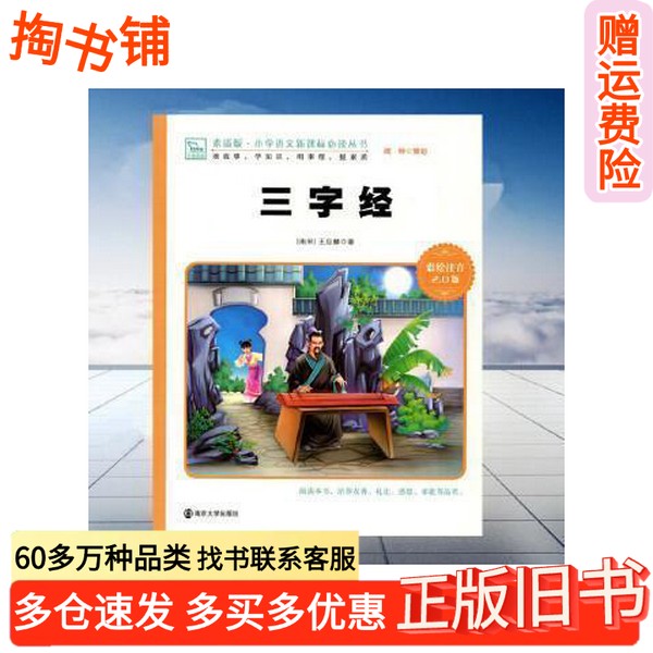 正版旧书职业生涯规划与就业创业辅导教程温丽萍、顾献权  主编南京大学出版社9787305129957