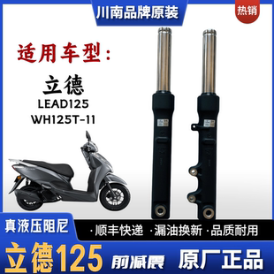 适用五羊本田LEAD125踏板车前减震器 立德 WH125T-11摩托车避震器