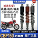 D后减震SDH150 适用新大洲本田战彪战豹战将CBF150S 2931