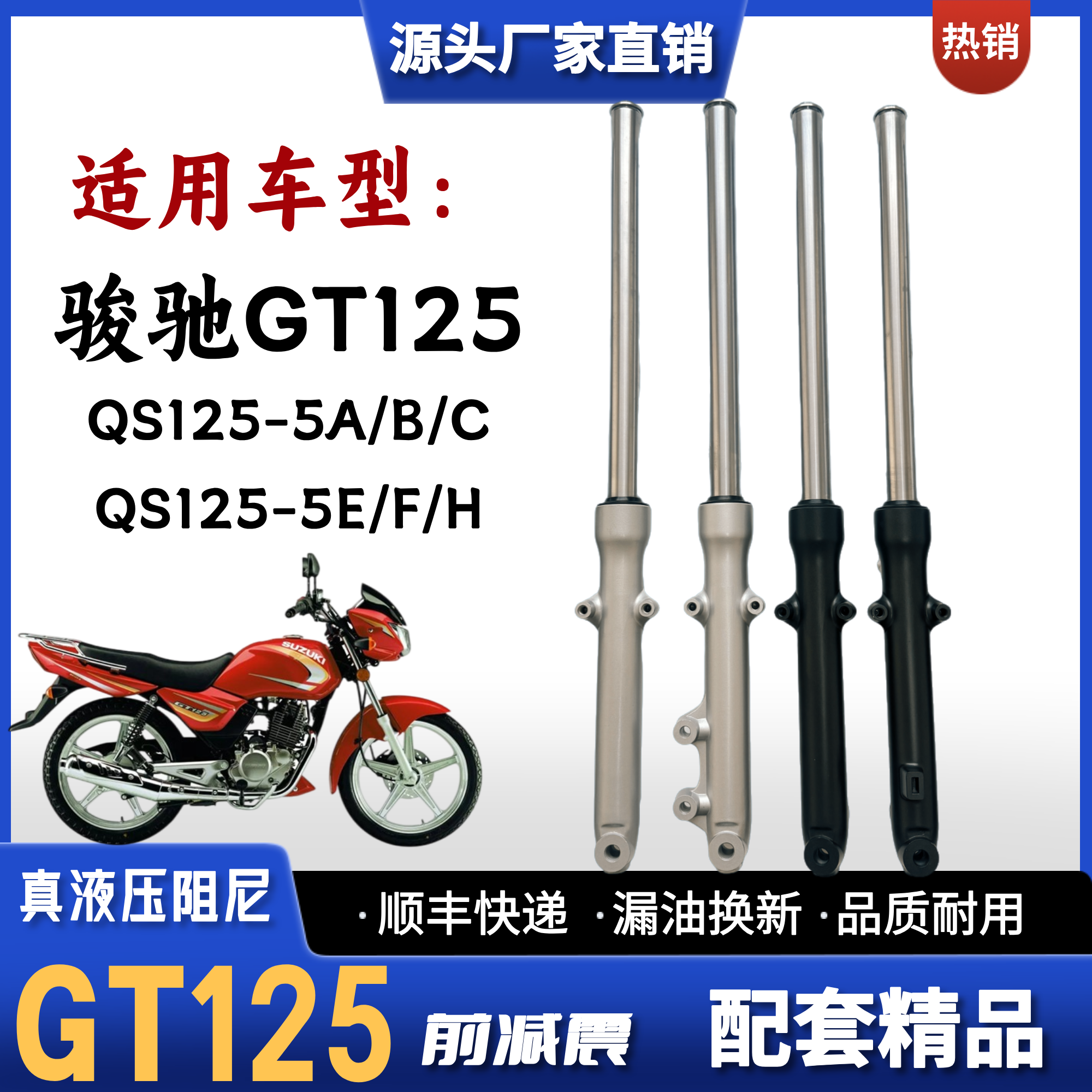适用轻骑铃木骏驰GT125摩托车前减震器QS125-5/ABCEFGH前避震前叉