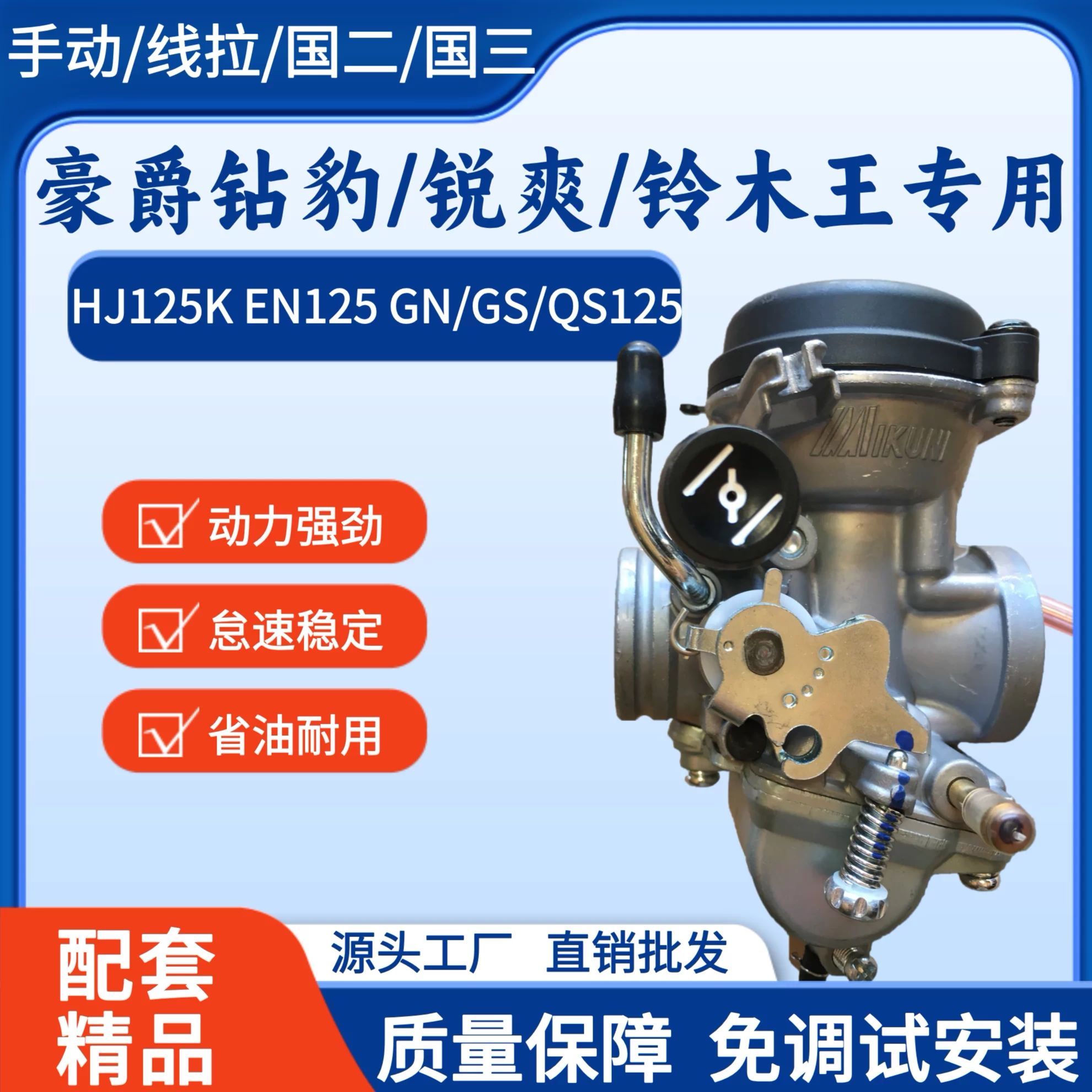 钻豹EN125锐爽HJ125摩托车化油器