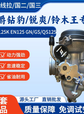 钻豹EN125锐爽HJ125摩托车化油器