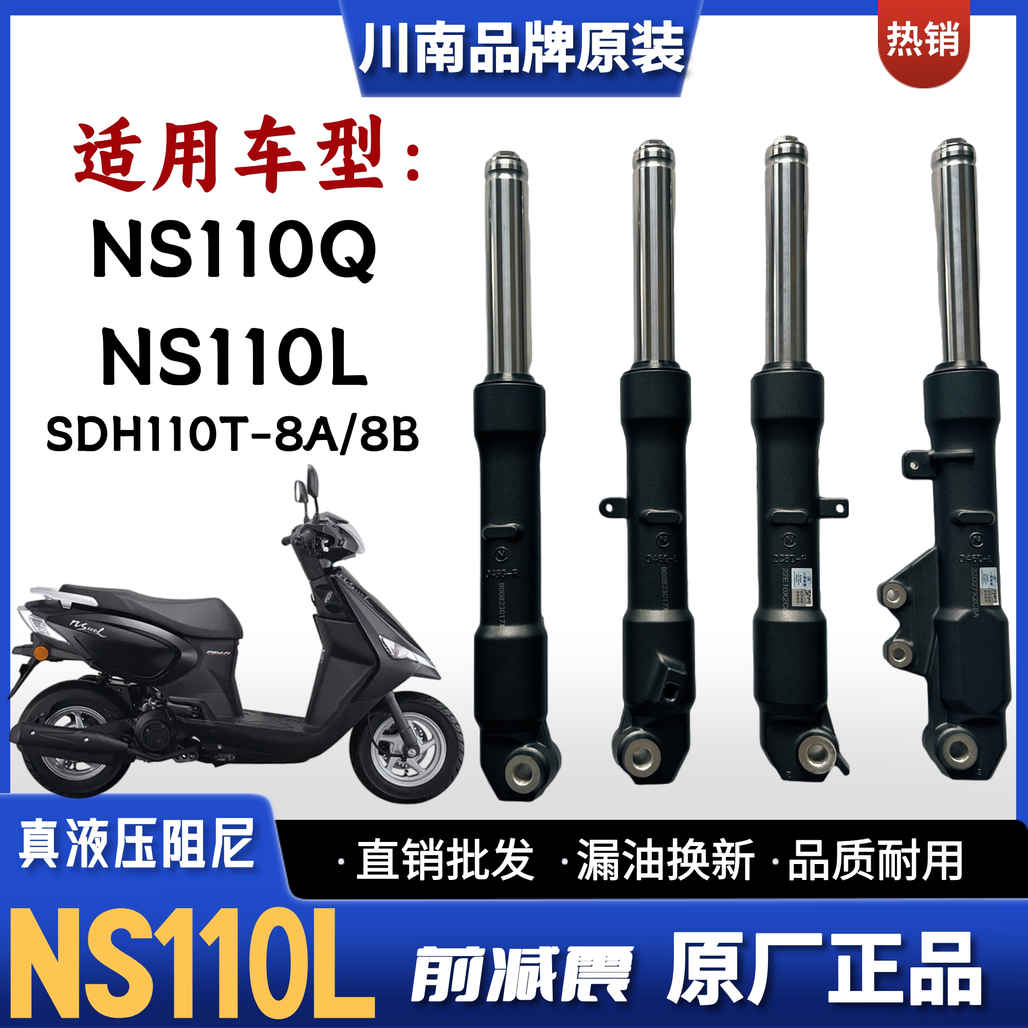 适用新大洲本田NS110L NS110Q摩托车前减震器SDH110T-8A-8B避震器