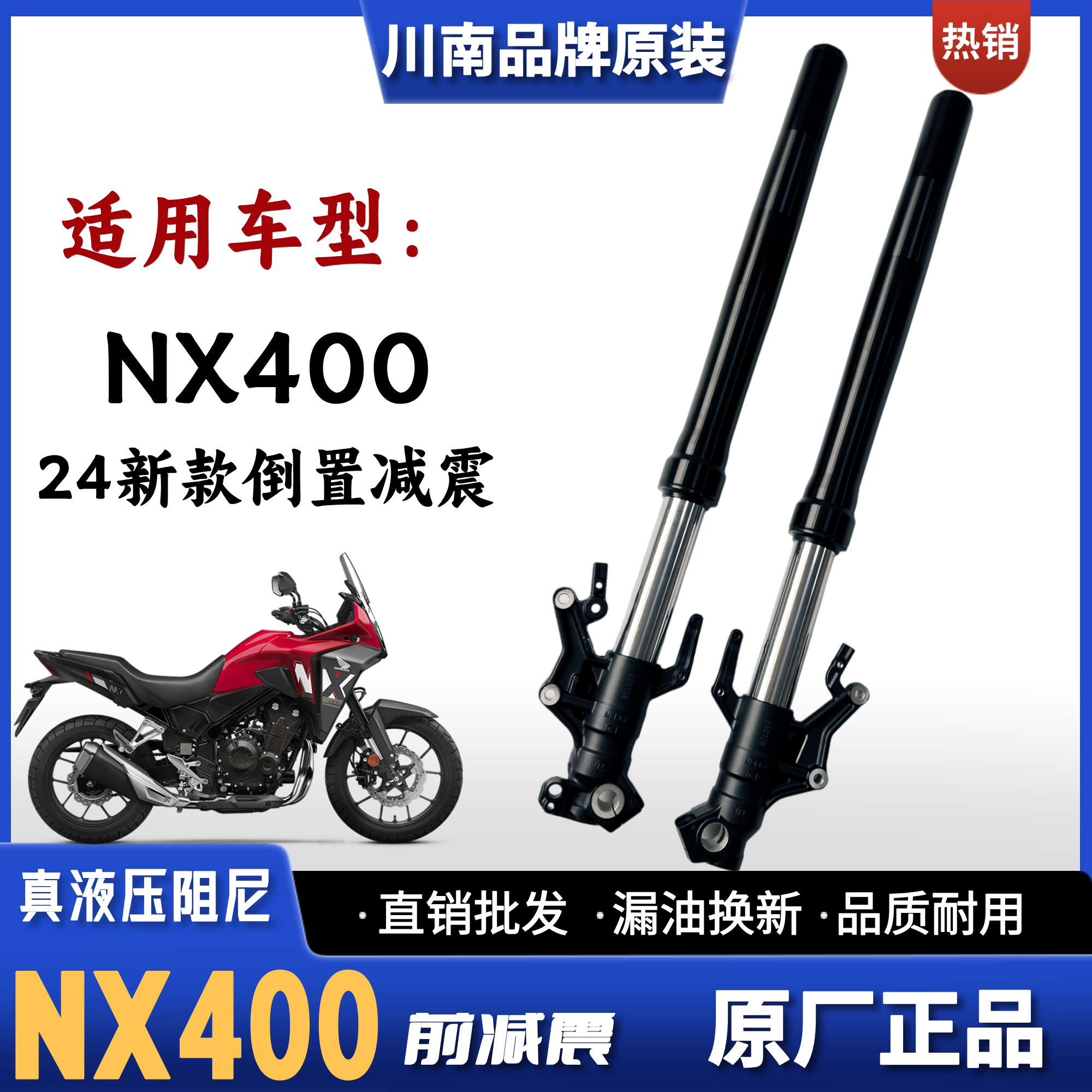 川南原装适用五羊本田新款 NX400 摩托车前减震器前叉前避震配件