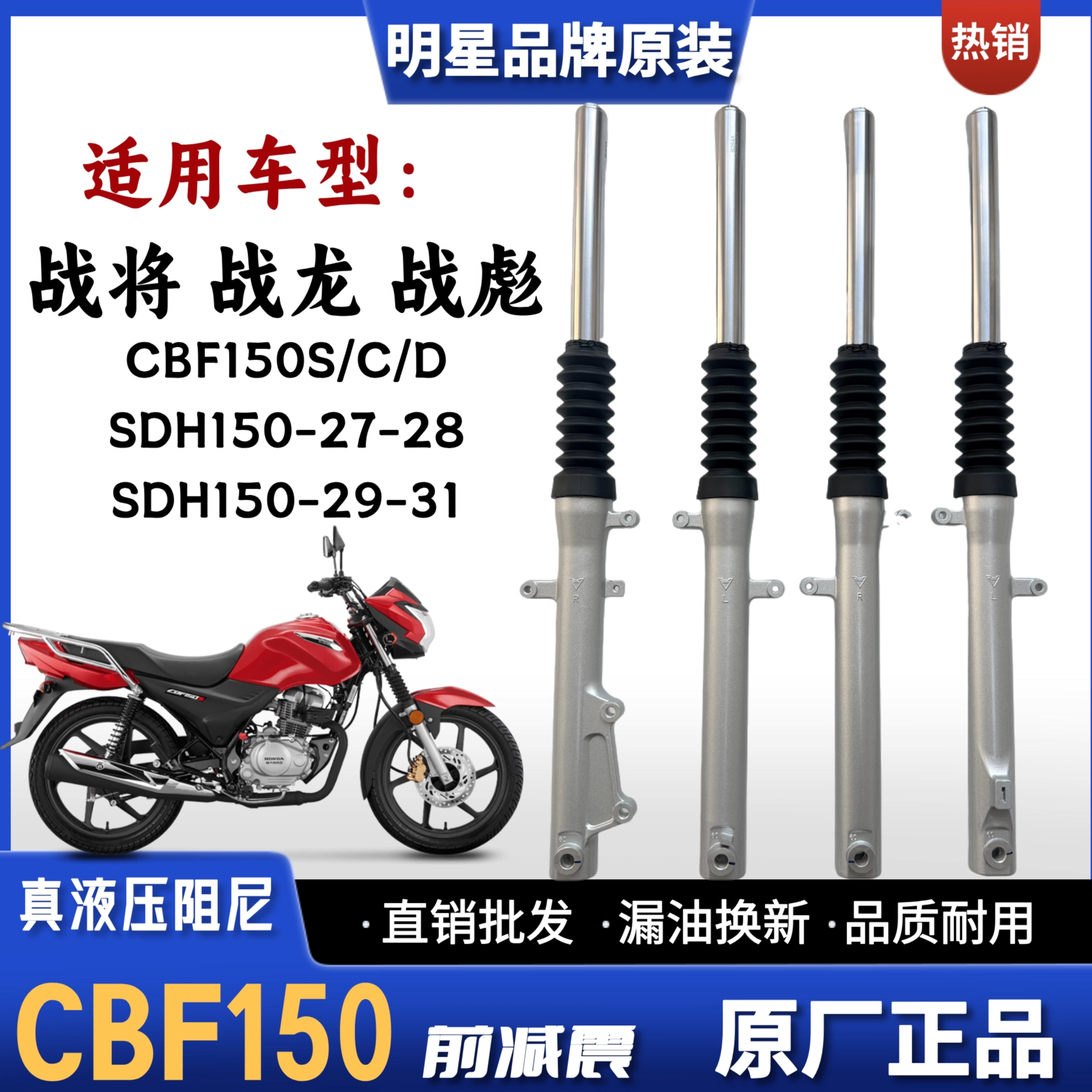 新大洲本田CBF150S/C/D前减震器