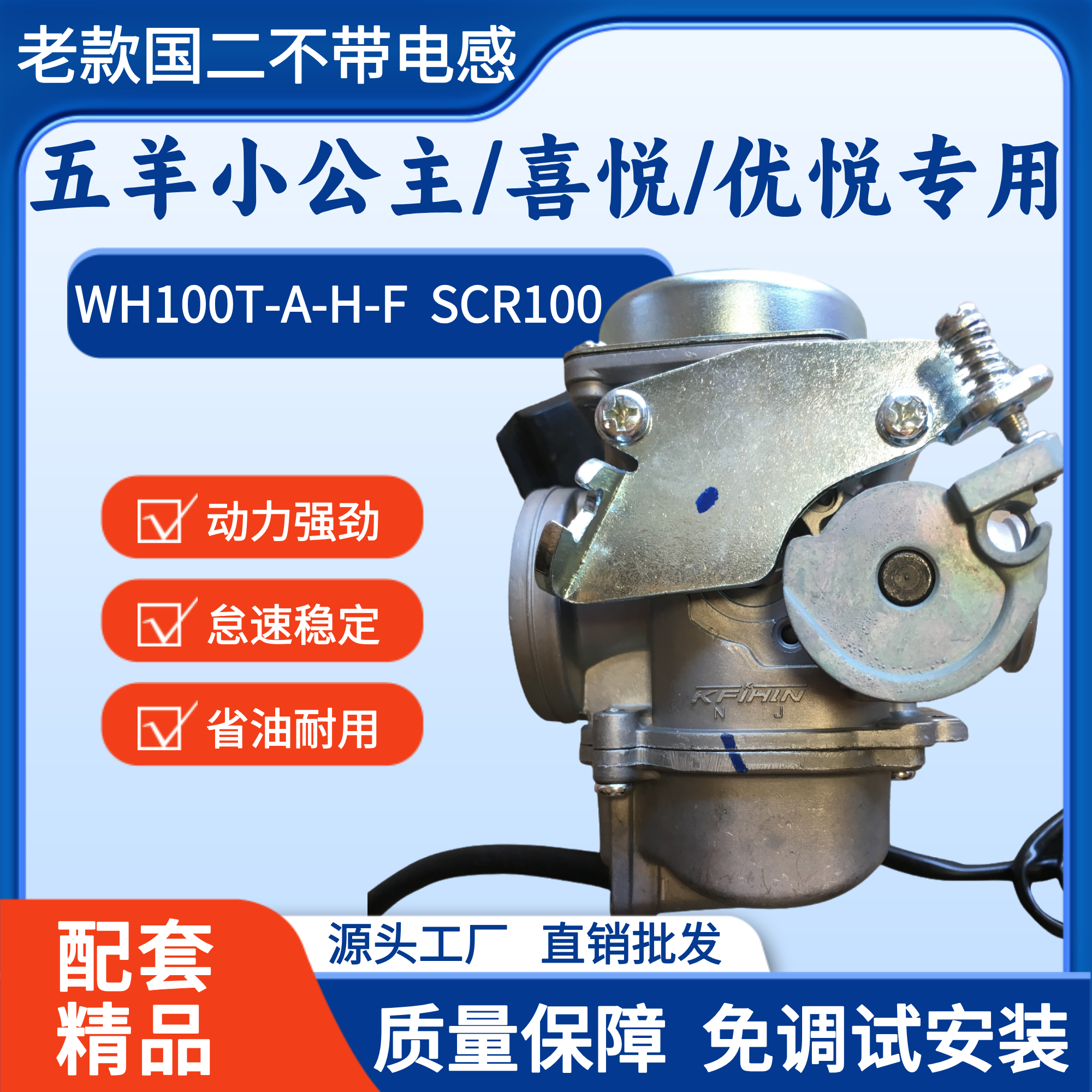 五羊本田WH100T喜悦摩托车化油器