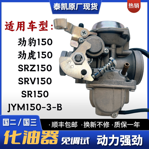 原装正品雅马哈劲豹JYM150化油器