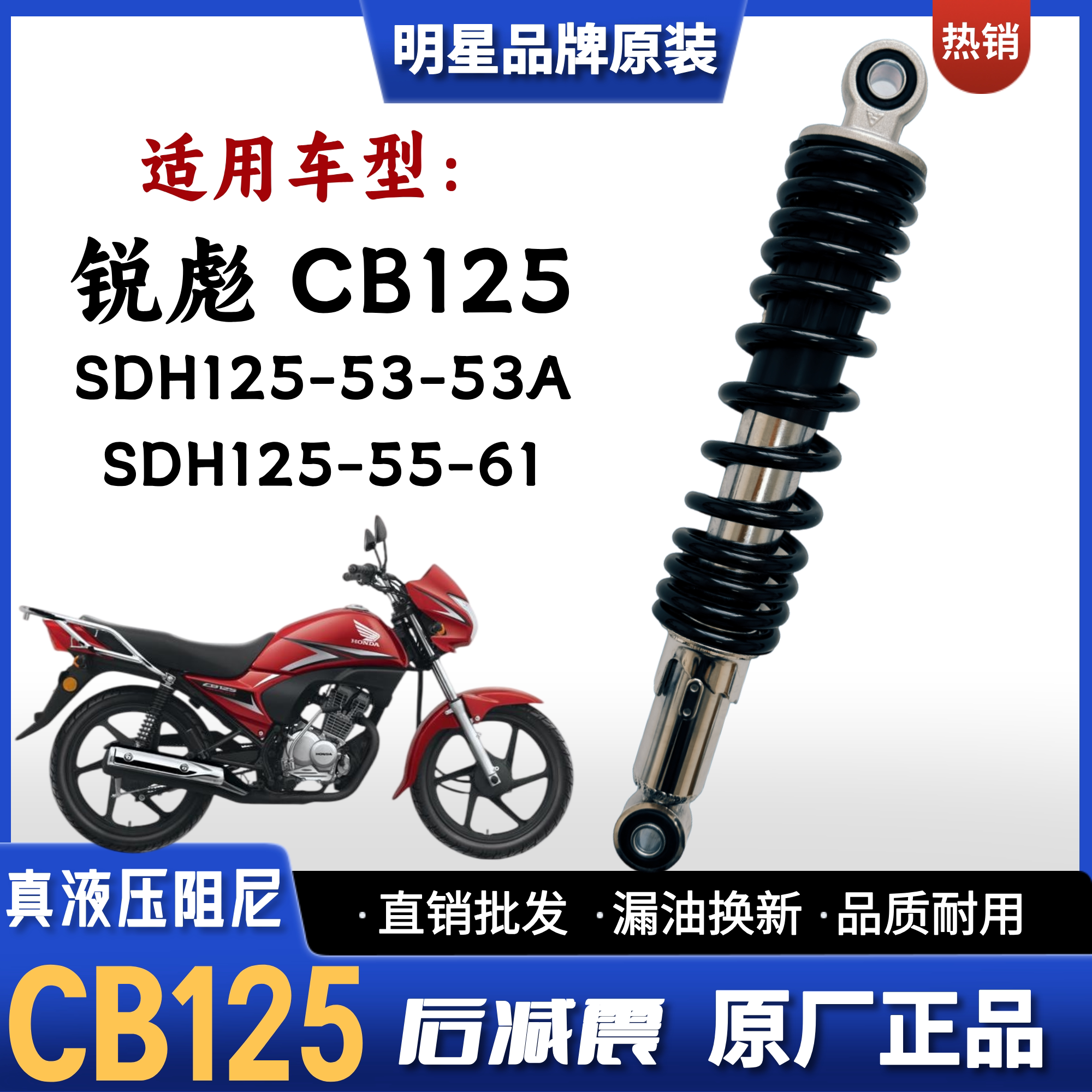 新大洲CB125S锐彪摩托车后减震器