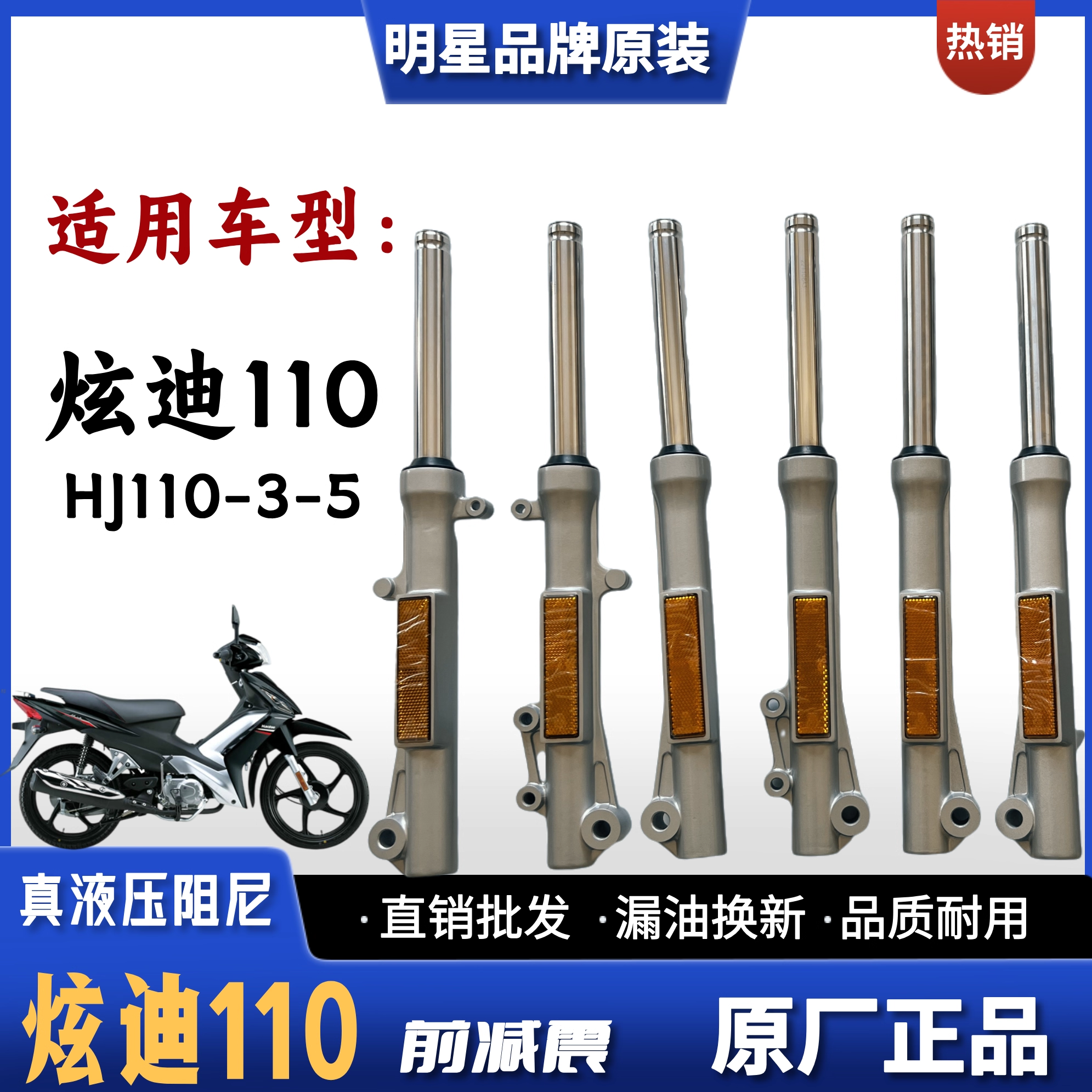 适用豪爵铃木炫迪110弯梁车前减震器HJ110-3-5摩托车前避震器前叉