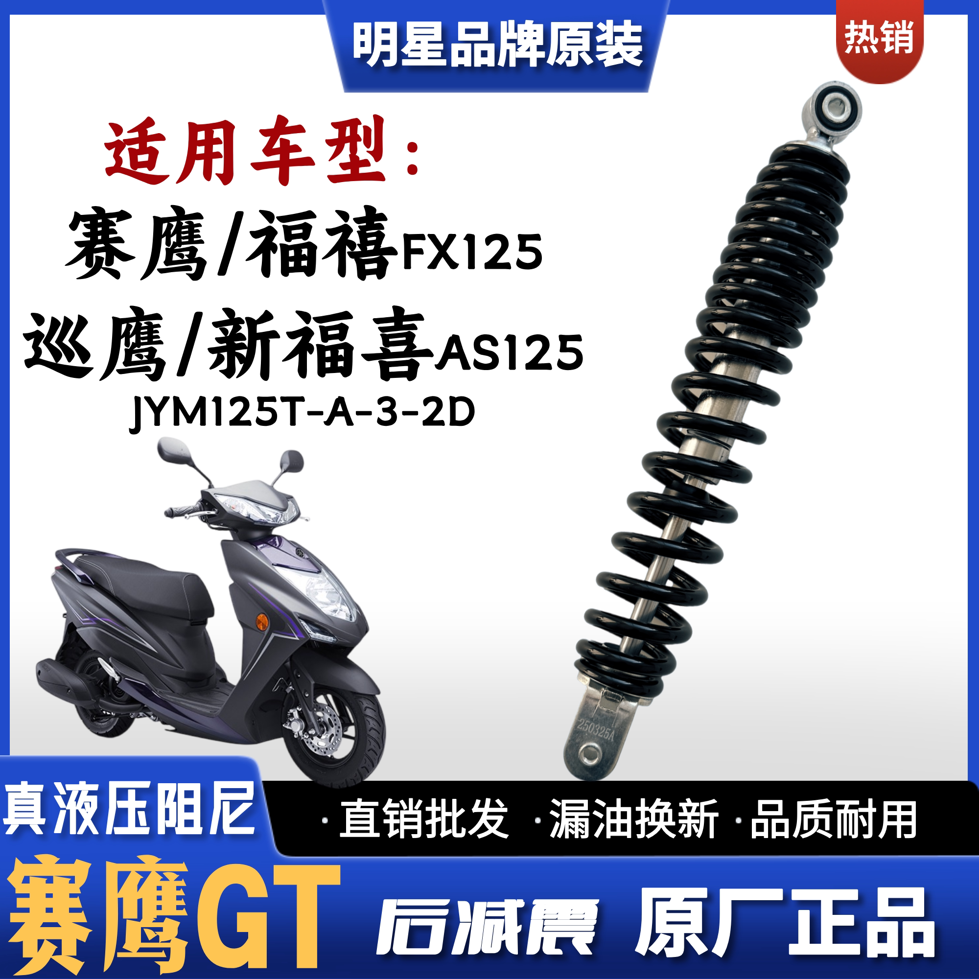 雅马哈赛鹰GT巡鹰摩托车后减震器