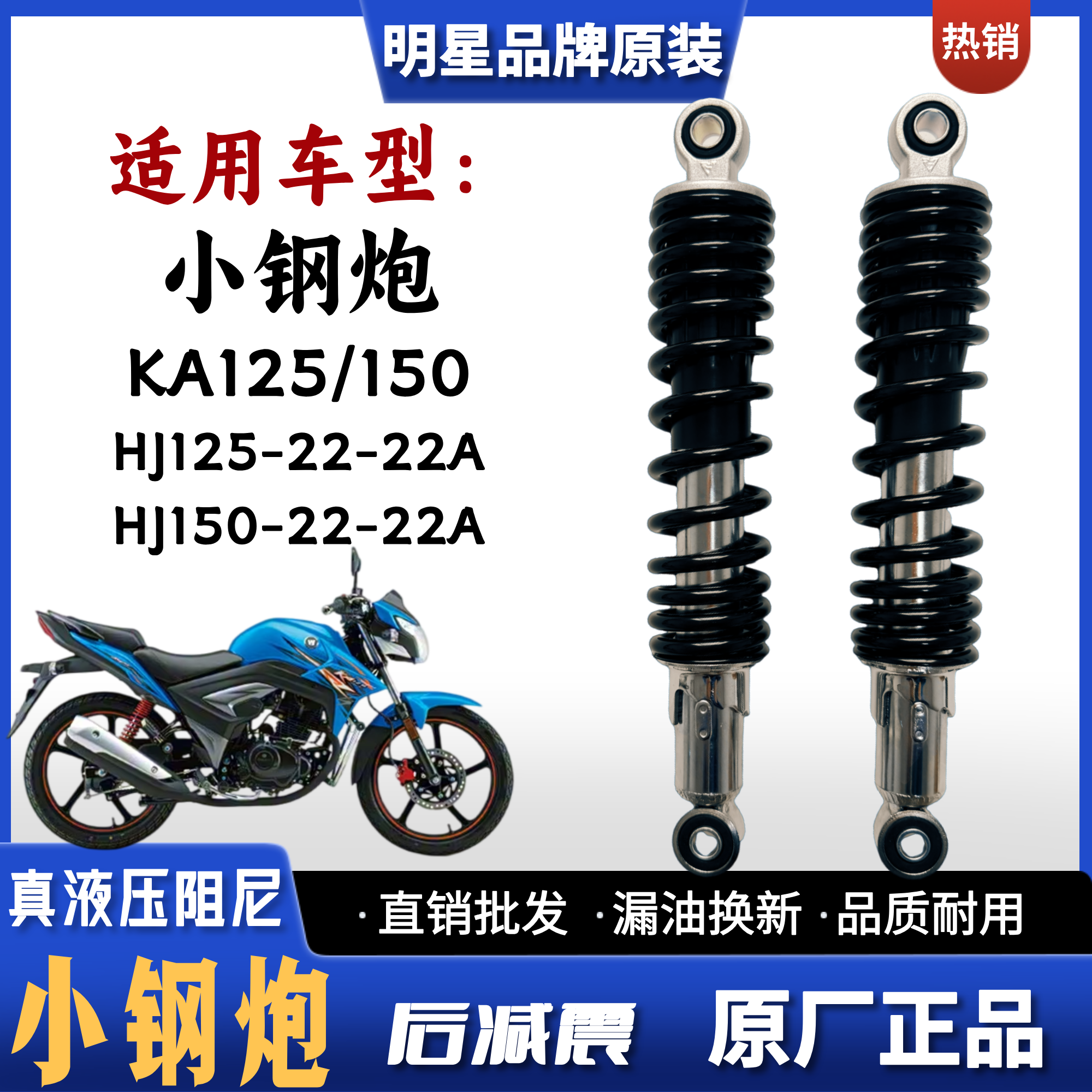 适用豪爵铃木小钢炮KA125 KA150摩托车后减震HJ125-22 HJ150-22A