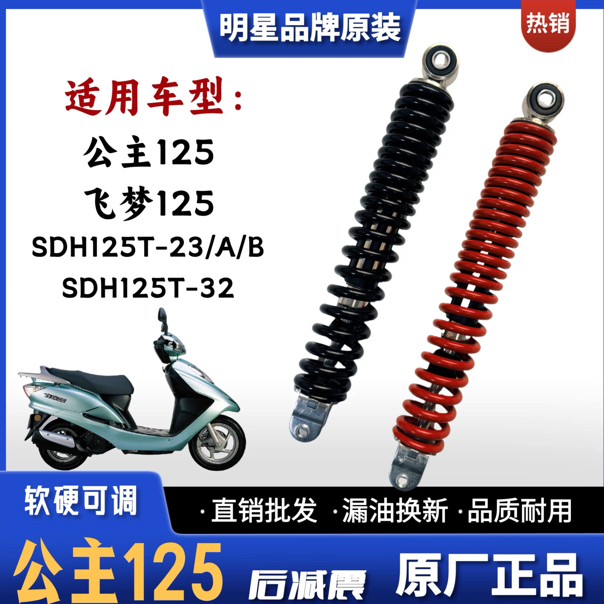 适用新大洲本田飞梦公主125踏板车后减震SDH125T-23/A/B-32摩托车
