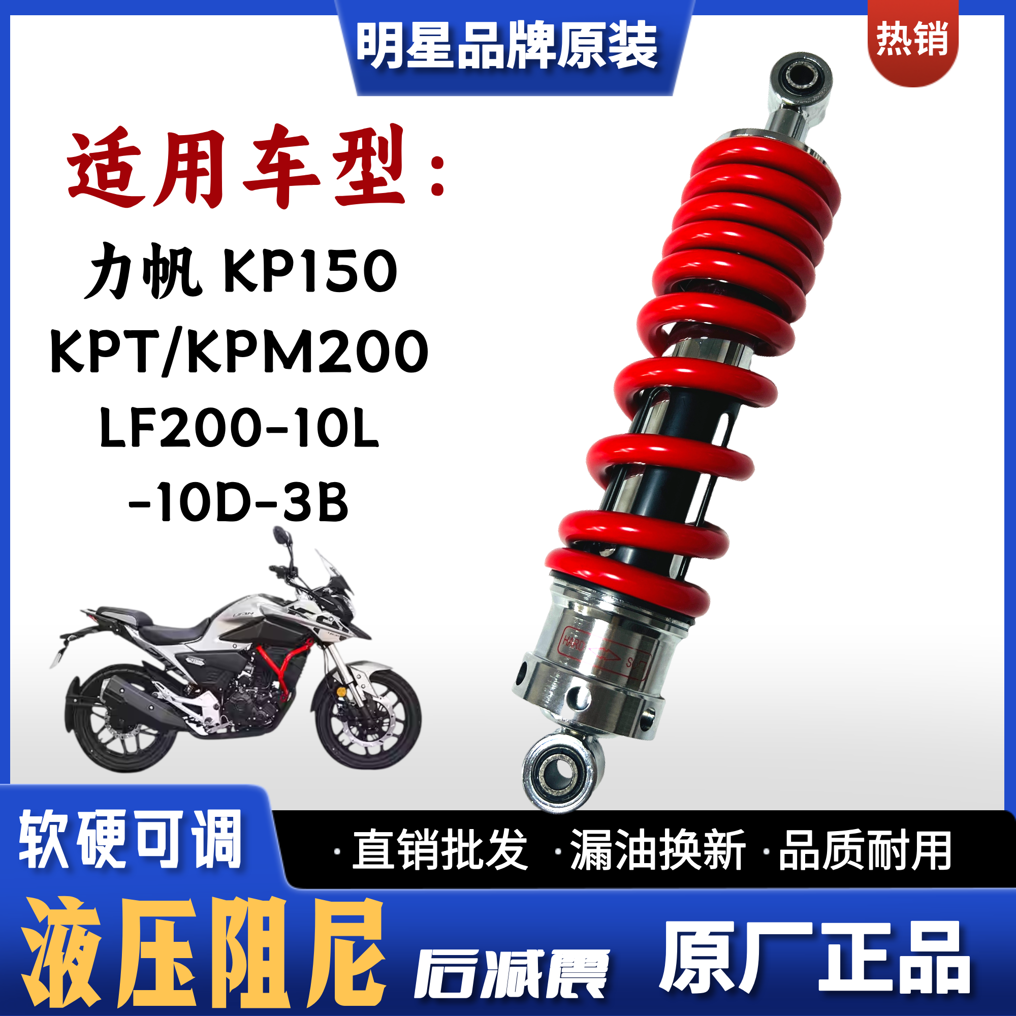 适用力帆KP150 LF200-10L-10D-3B KPT200 KPM200摩托车后减震避震