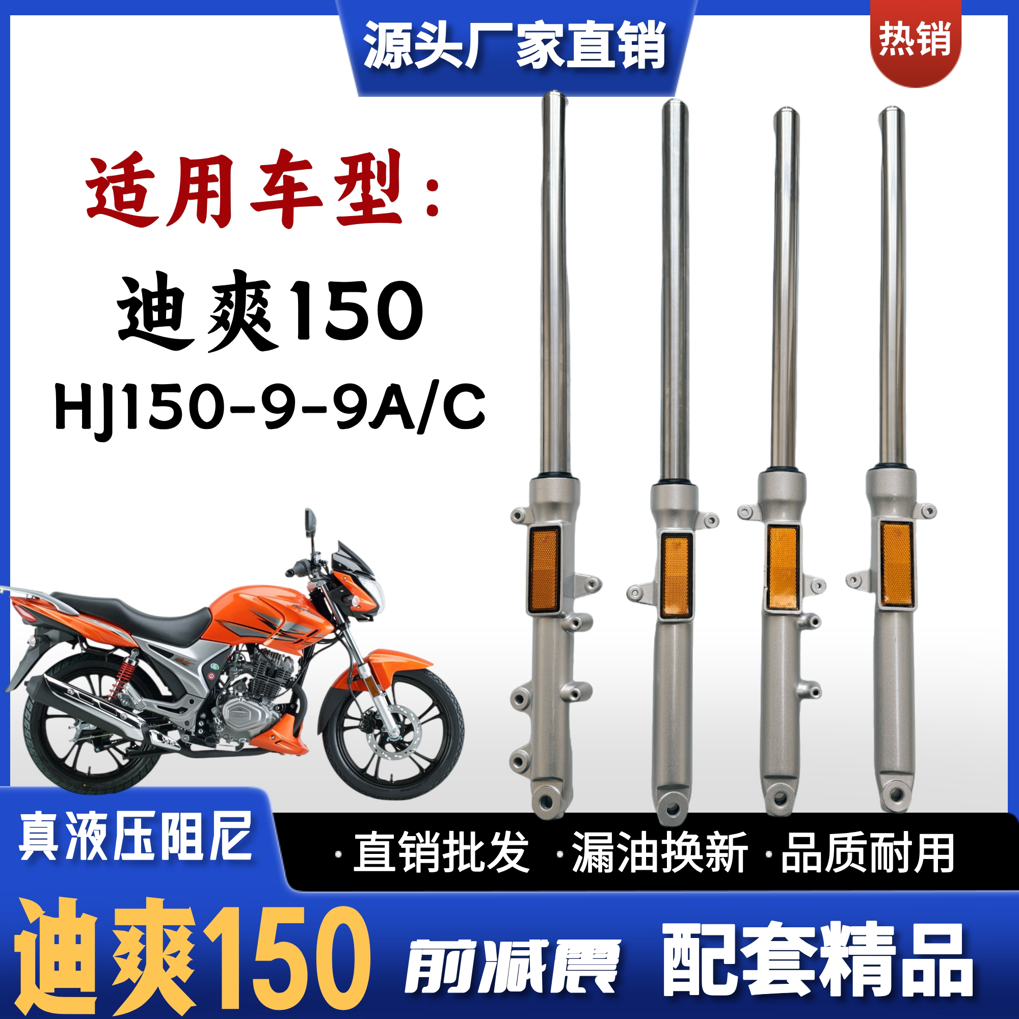 豪爵铃木迪爽150摩托车前减震器