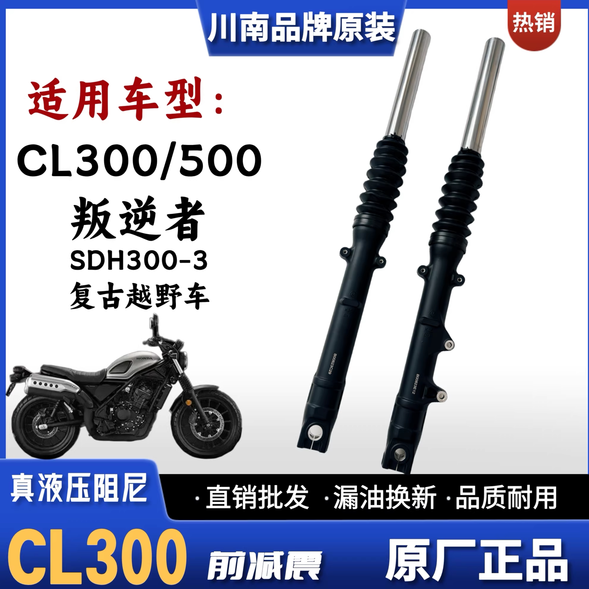 新大洲本田CL300/500摩托车减震