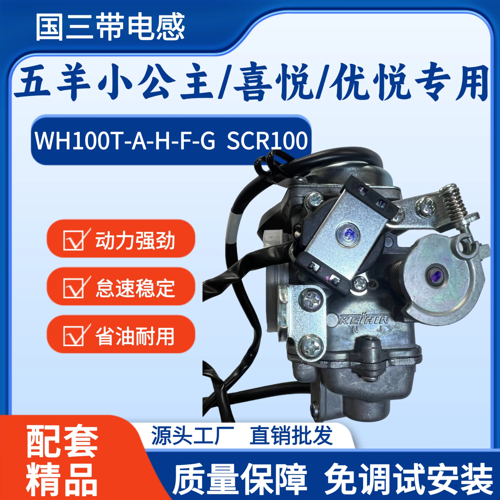 五羊本田WH100T喜悦摩托车化油器