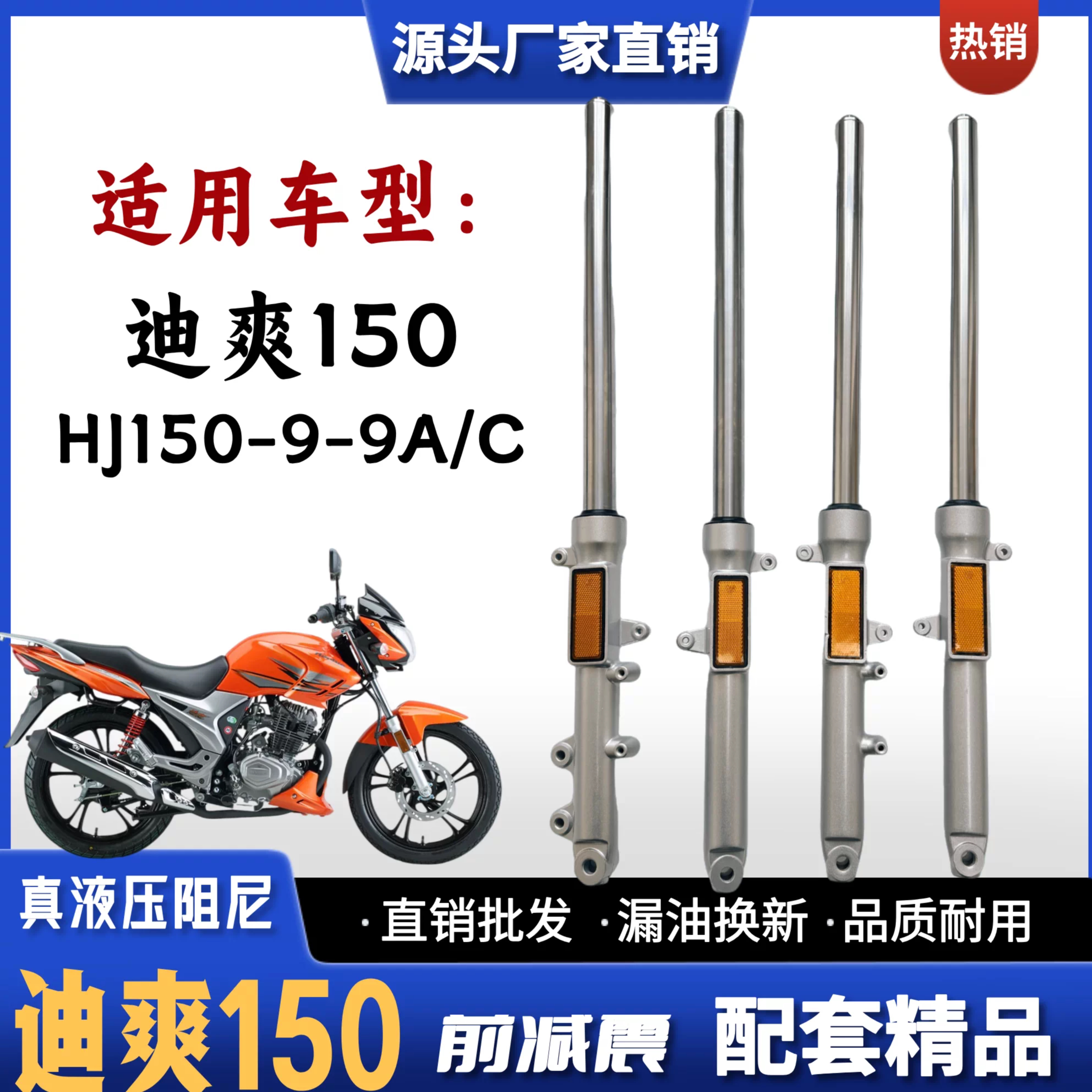 豪爵铃木迪爽150摩托车前减震器