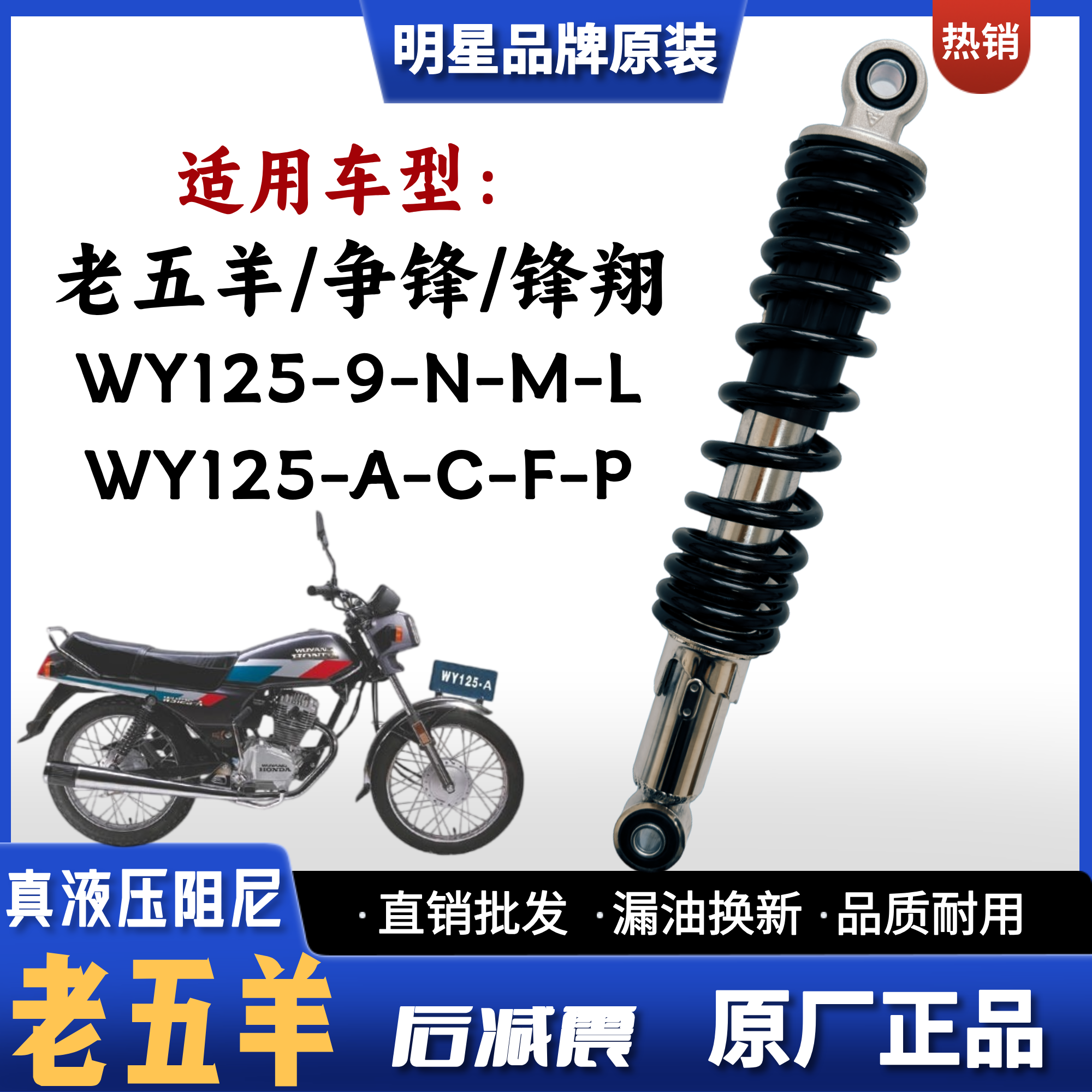 锋翔争锋老五羊125摩托车后减震