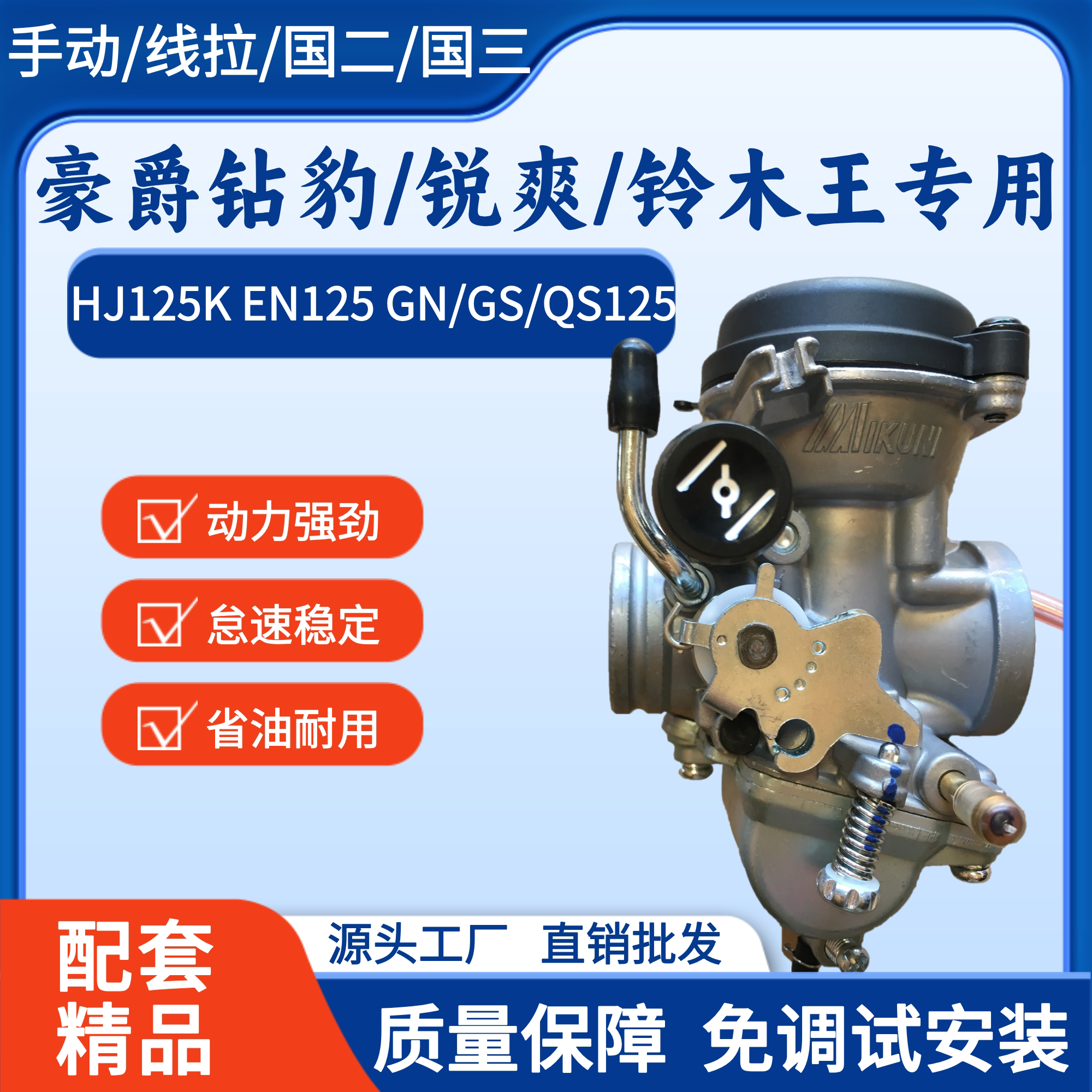 适用豪爵HJ125K-2铃木钻豹GS/GX/GN125锐爽EN125-2/3摩托车化油器