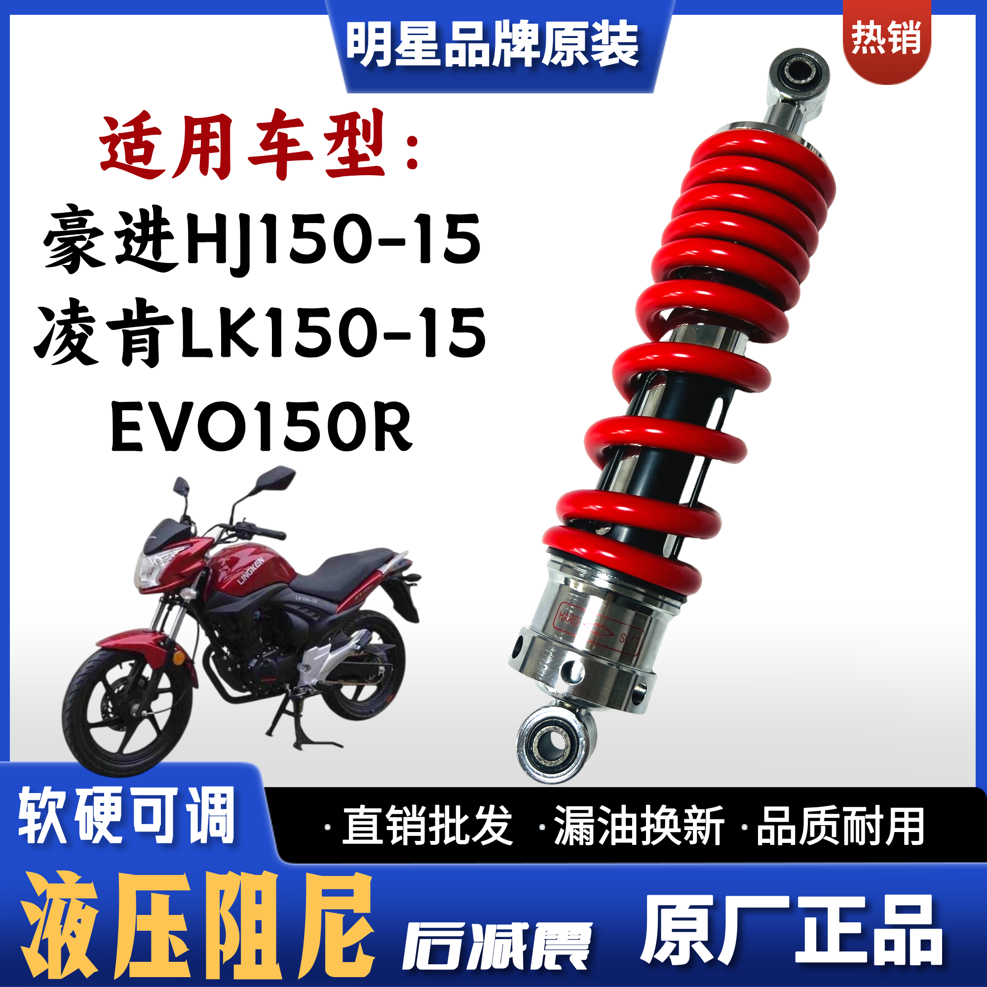 豪进凌肯EVO150R摩托车后减震器
