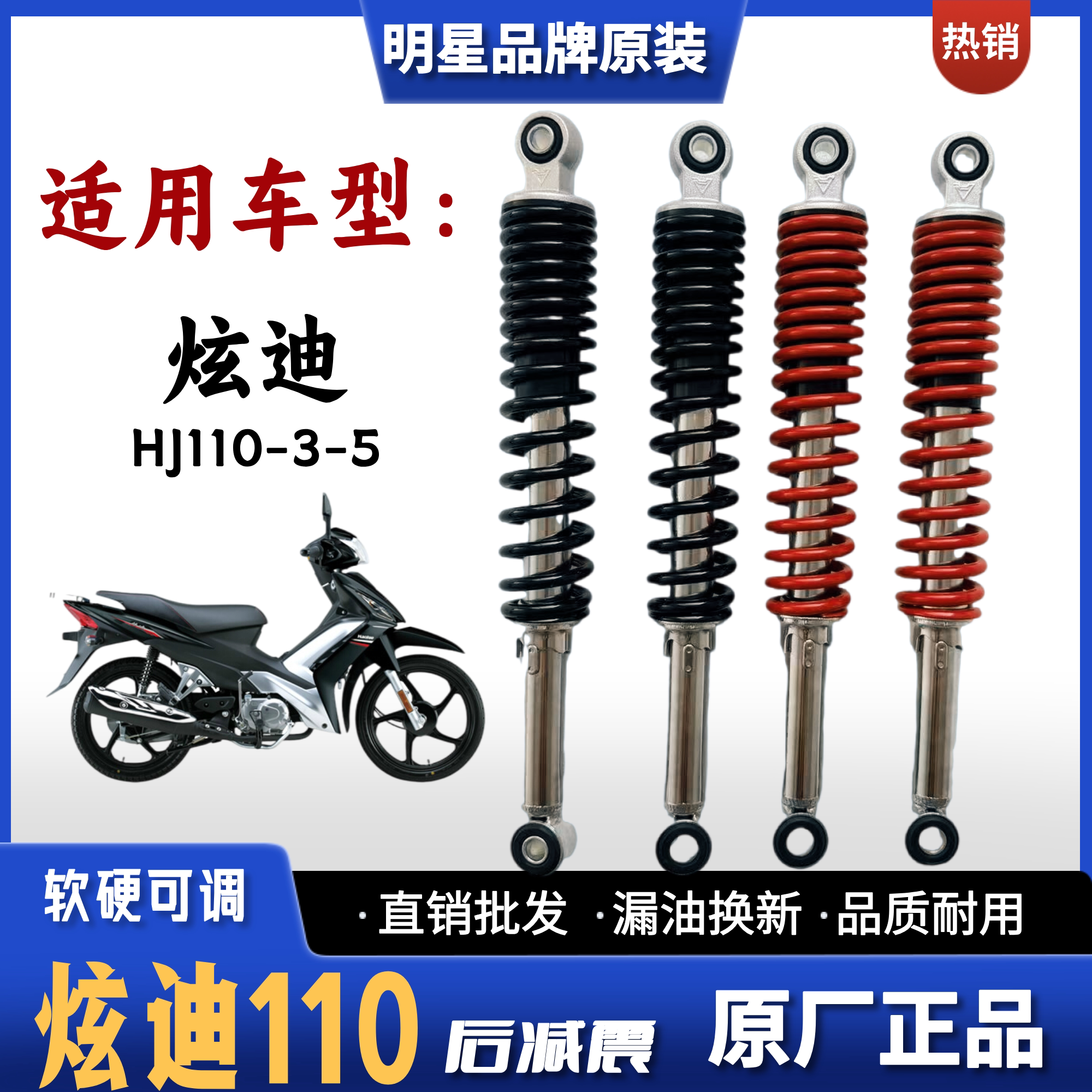 适用豪爵炫迪110弯梁车后减震器HJ110-3 HJ110-5摩托车后避震器