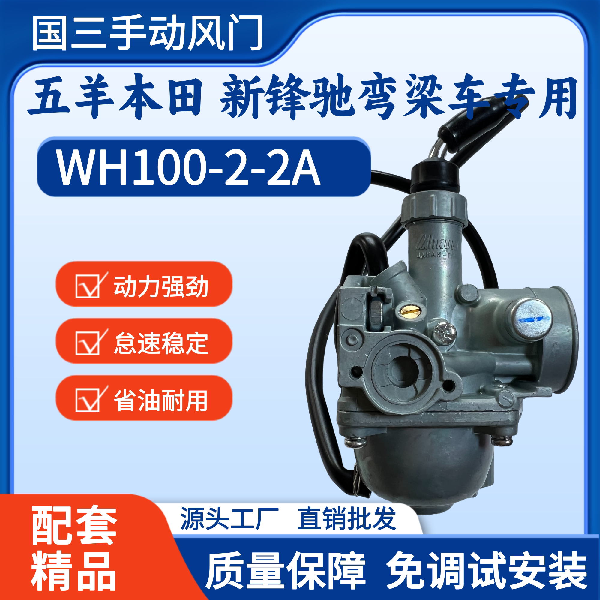 适用五羊本田弯梁车WH100-2 新锋驰 WH100-2A国三手动风门化油器