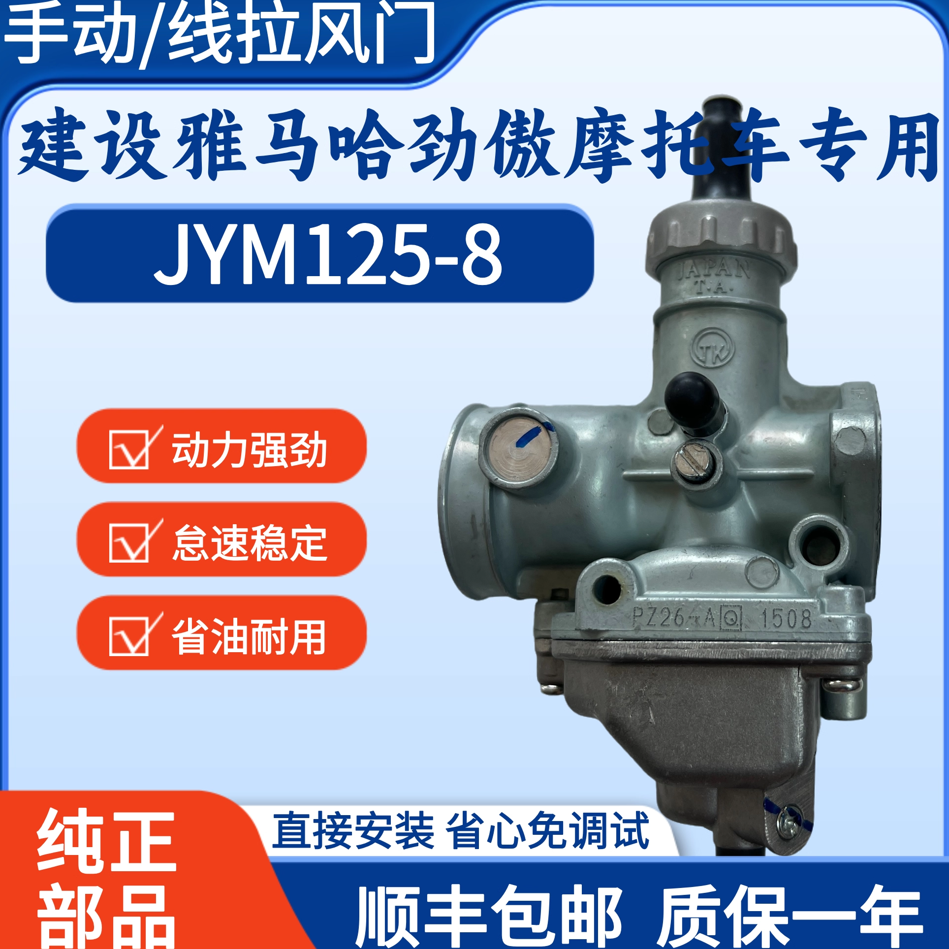 适用于建设雅马哈劲傲JYM125-8原装正品泰凯TK摩托车化油器改装