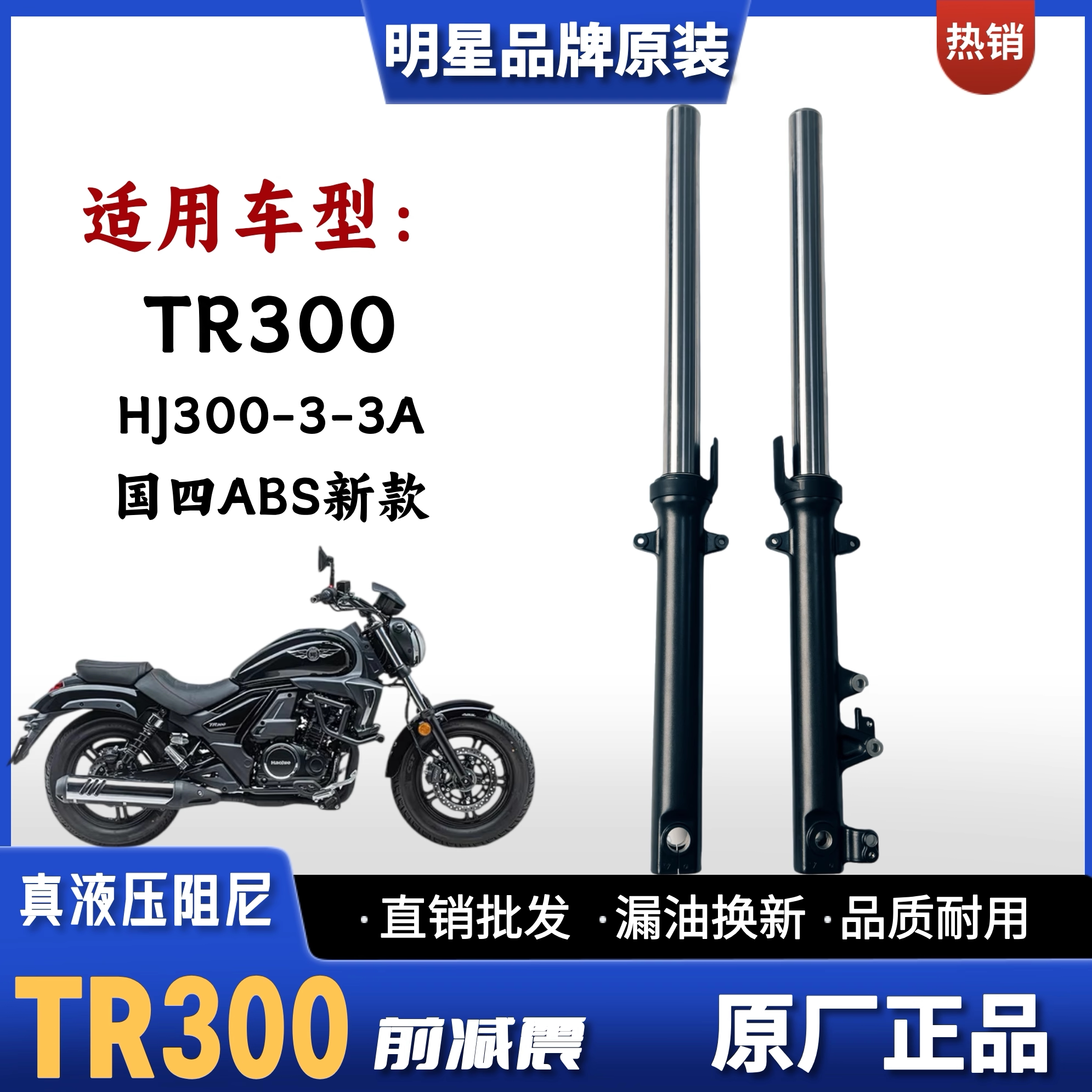 豪爵铃木TR300摩托车前减震器