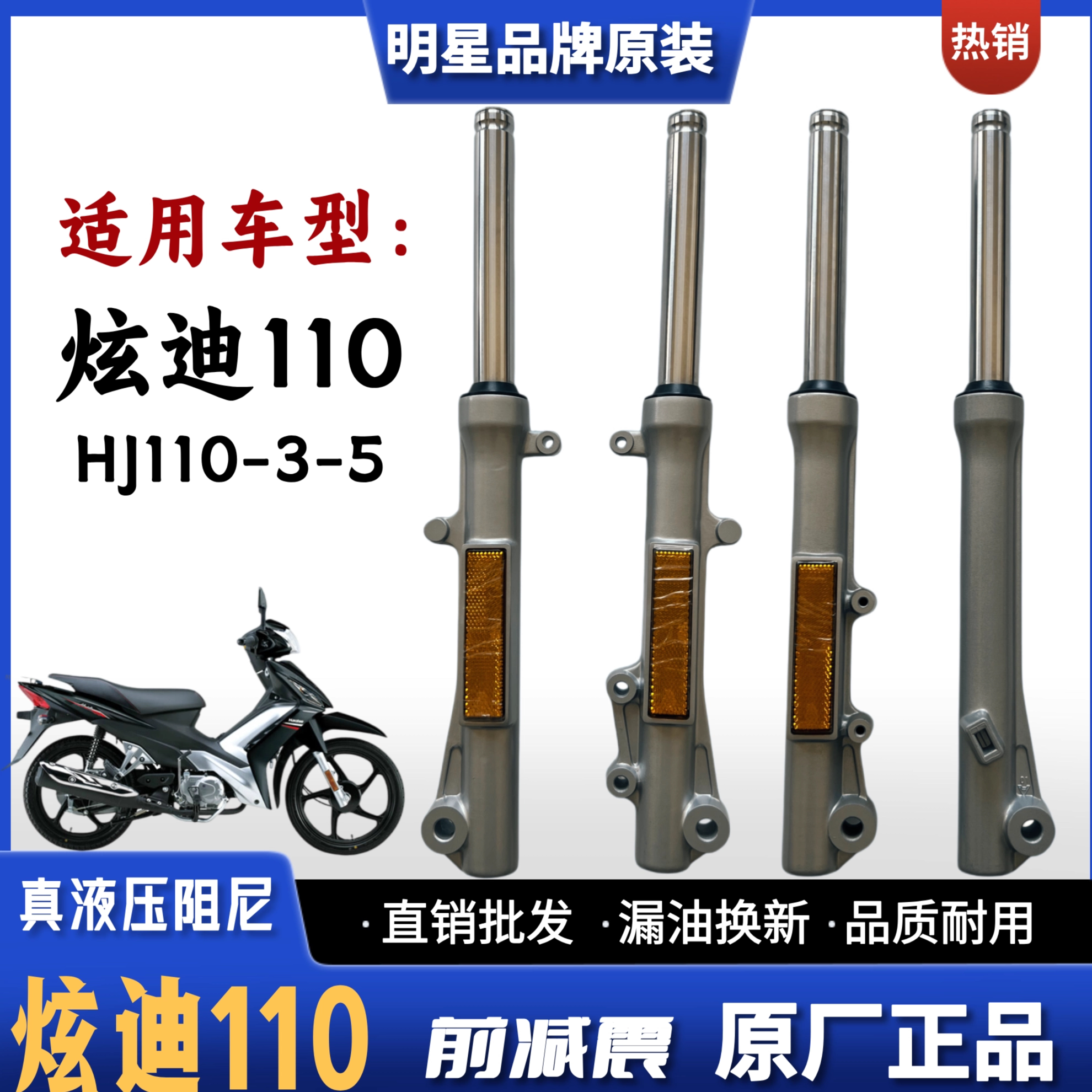 豪爵铃木炫迪110弯梁车前减震器