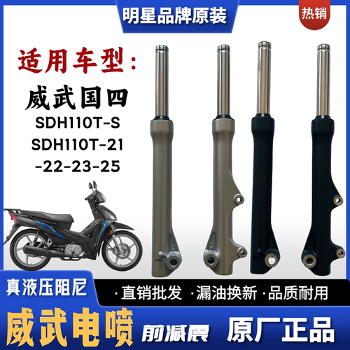 新大洲本田威武wave110T/S减震器