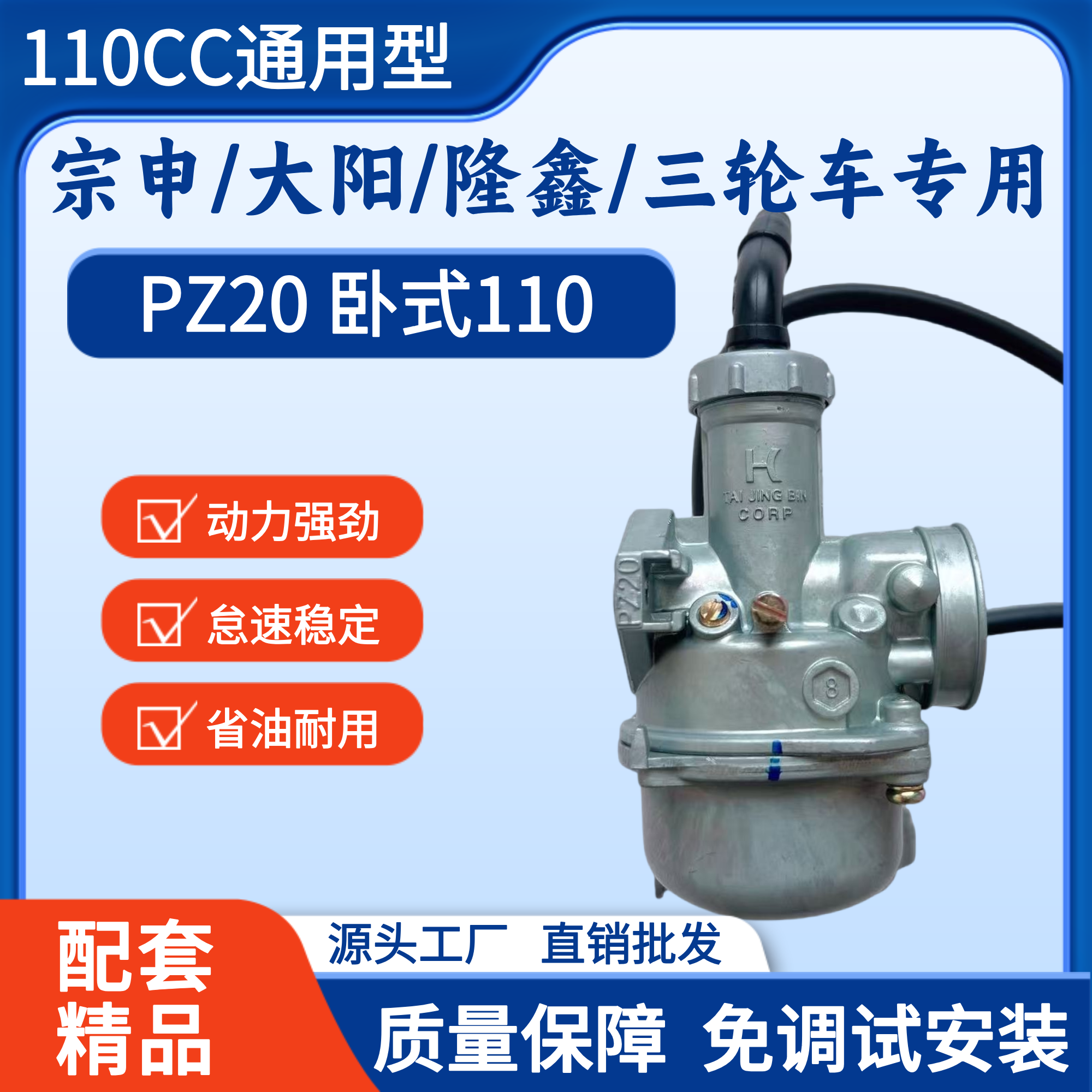 适用泰本田 宗申 大阳 力帆 隆鑫 PZ20卧式110摩托车三轮车化油器