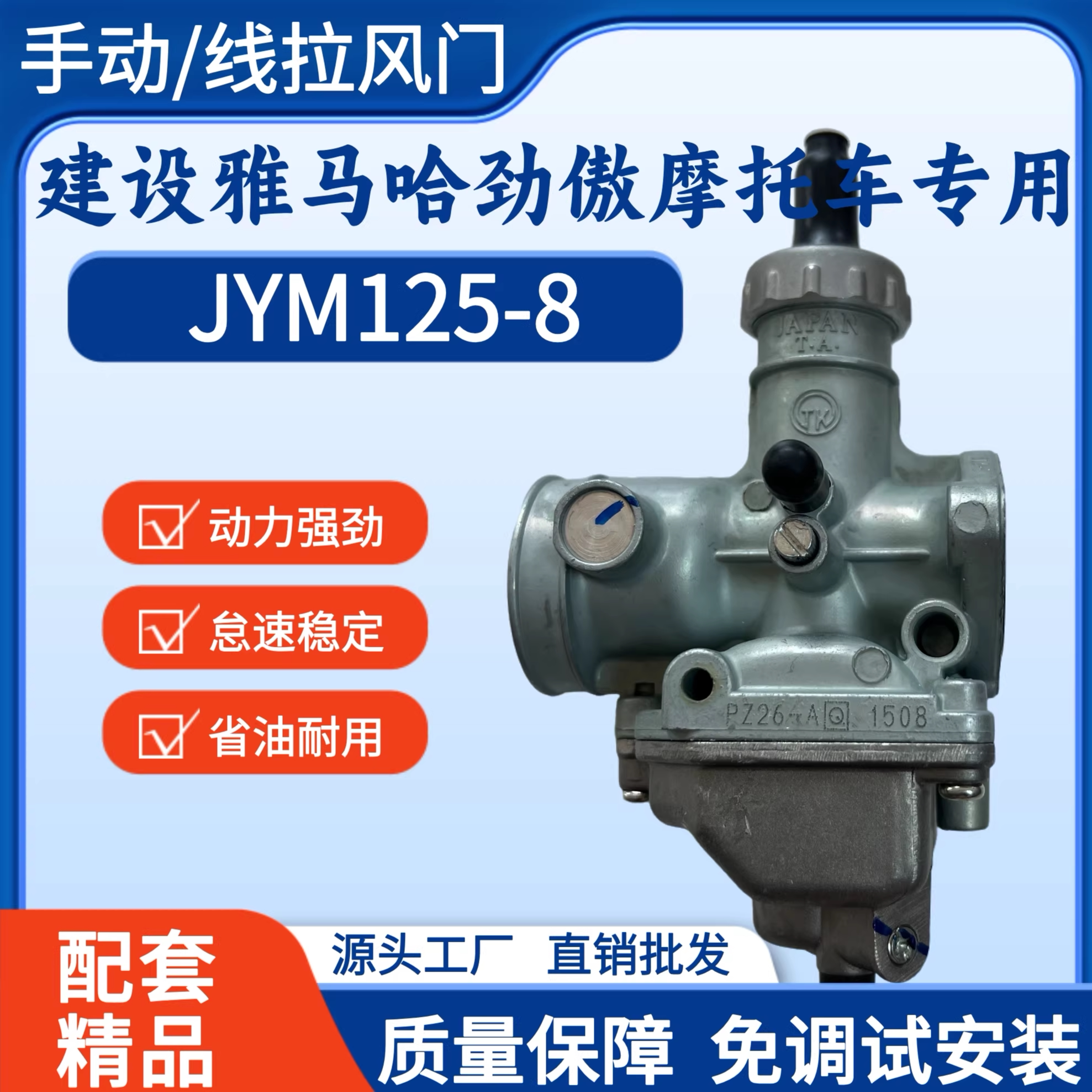 适用于建设雅马哈劲傲JYM125-8原装正品泰凯TK摩托车化油器改装