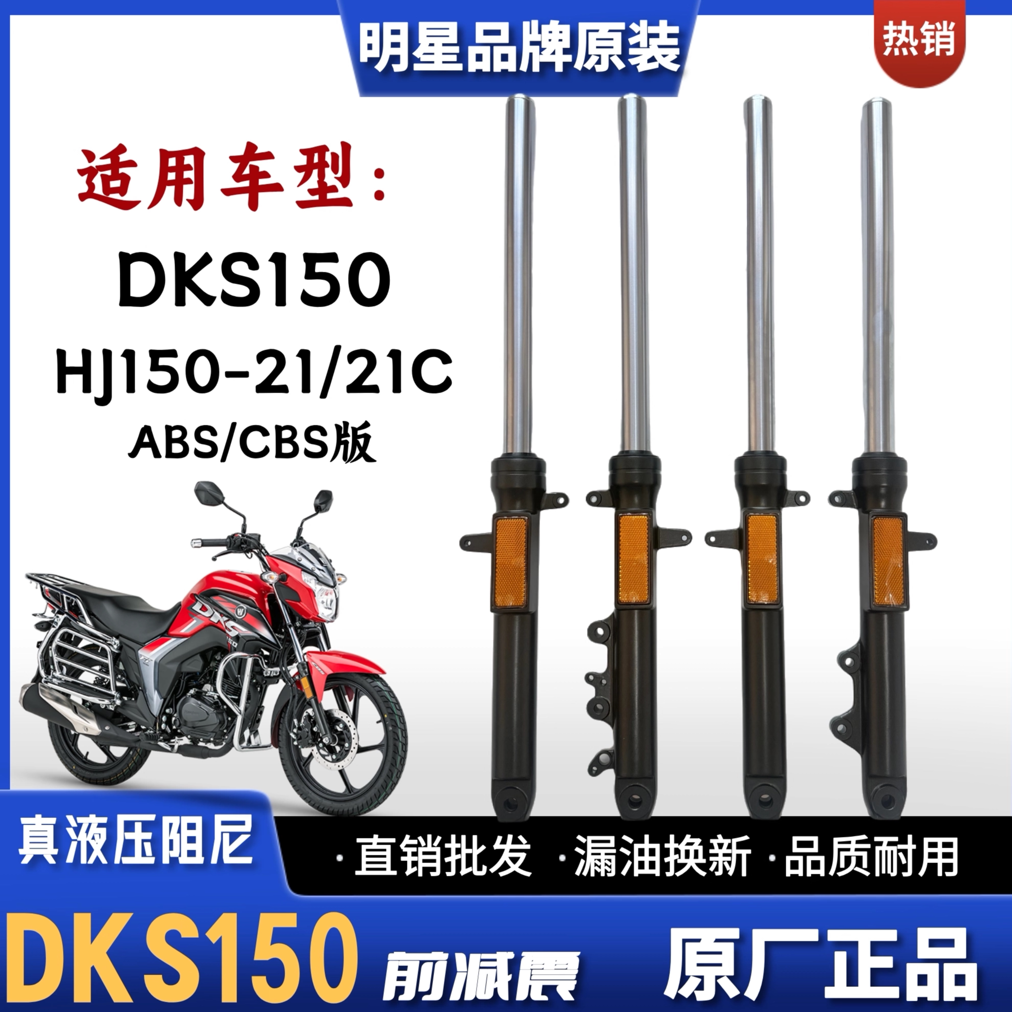 豪爵铃木DKS150摩托车前减震器