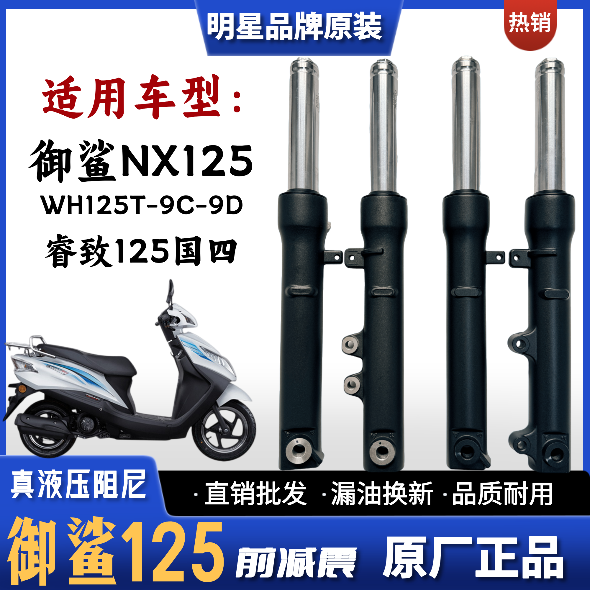本田NX125睿致御鲨摩托车减震器