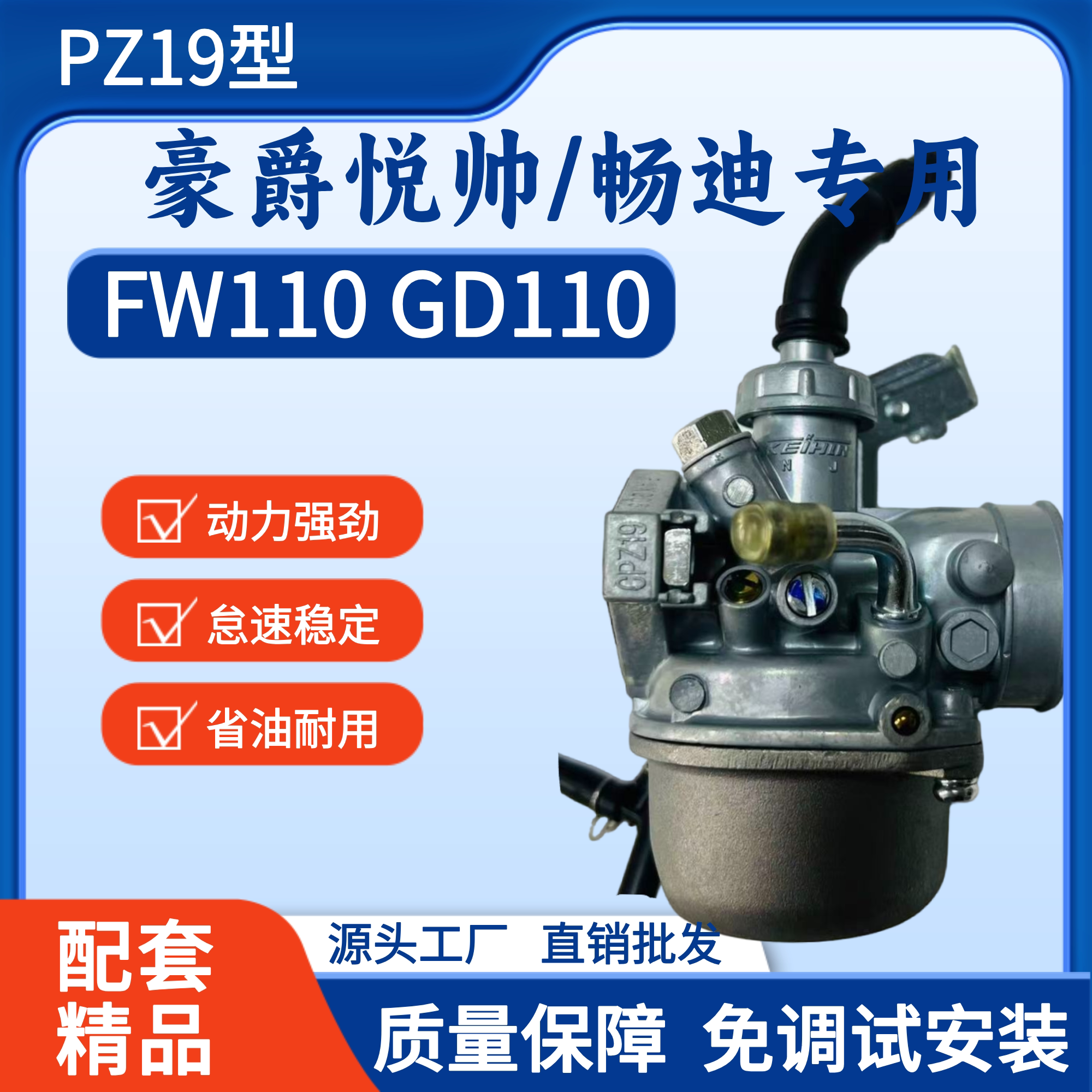 悦帅GD110畅迪FW110化油器总成