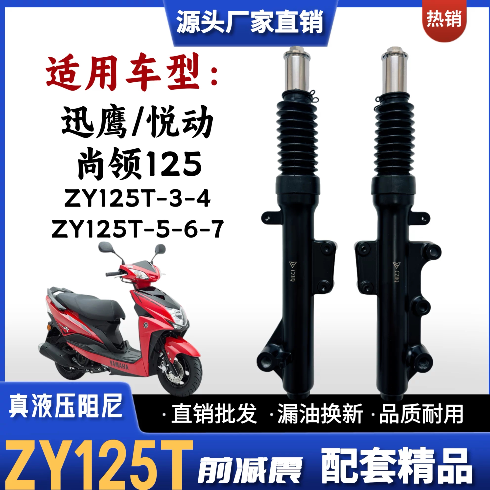 迅鹰悦动尚领125摩托车前减震器