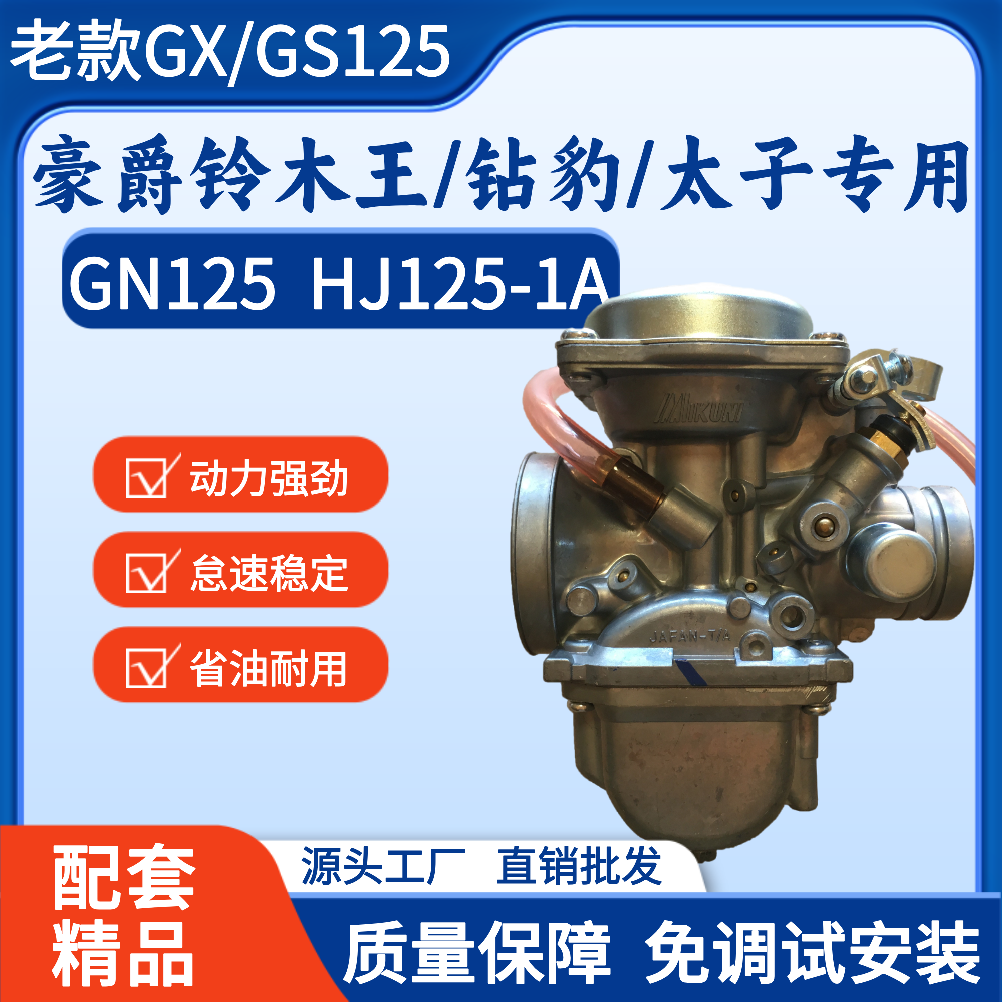 老钻豹太子摩托车GN/GS125化油器