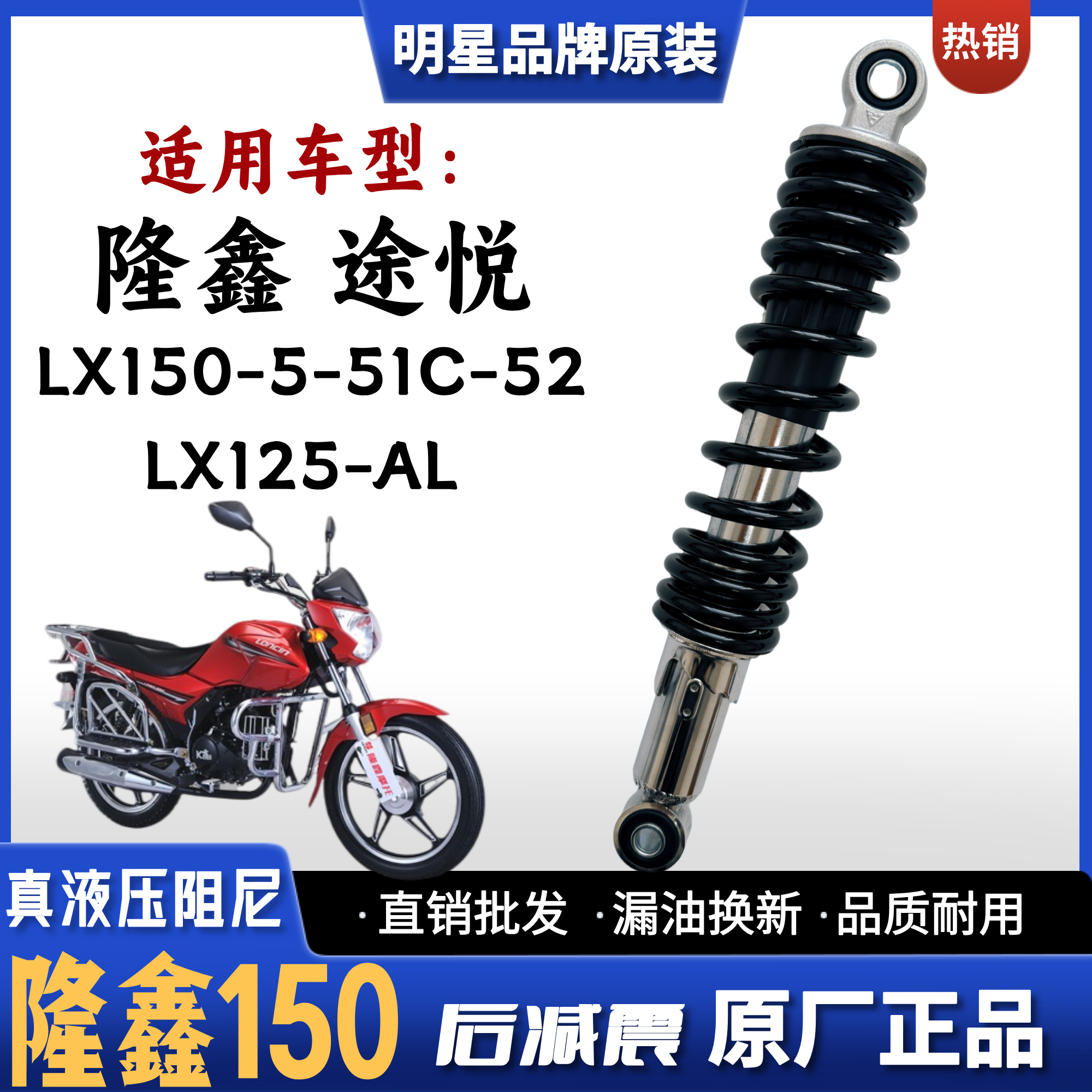 LX150-5-51C-52途悦摩托车后减震
