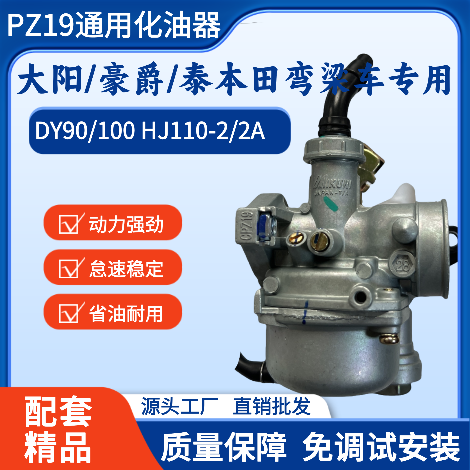 原装大阳DY100宗申ZS100隆鑫 泰本110田三轮弯梁摩托车PZ19化油器