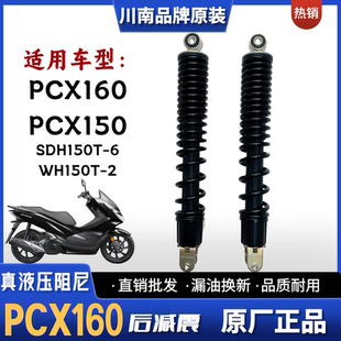 适用五羊本田PCX150 PCX160摩托后减震器WH150T-2后避震SDH150T-6