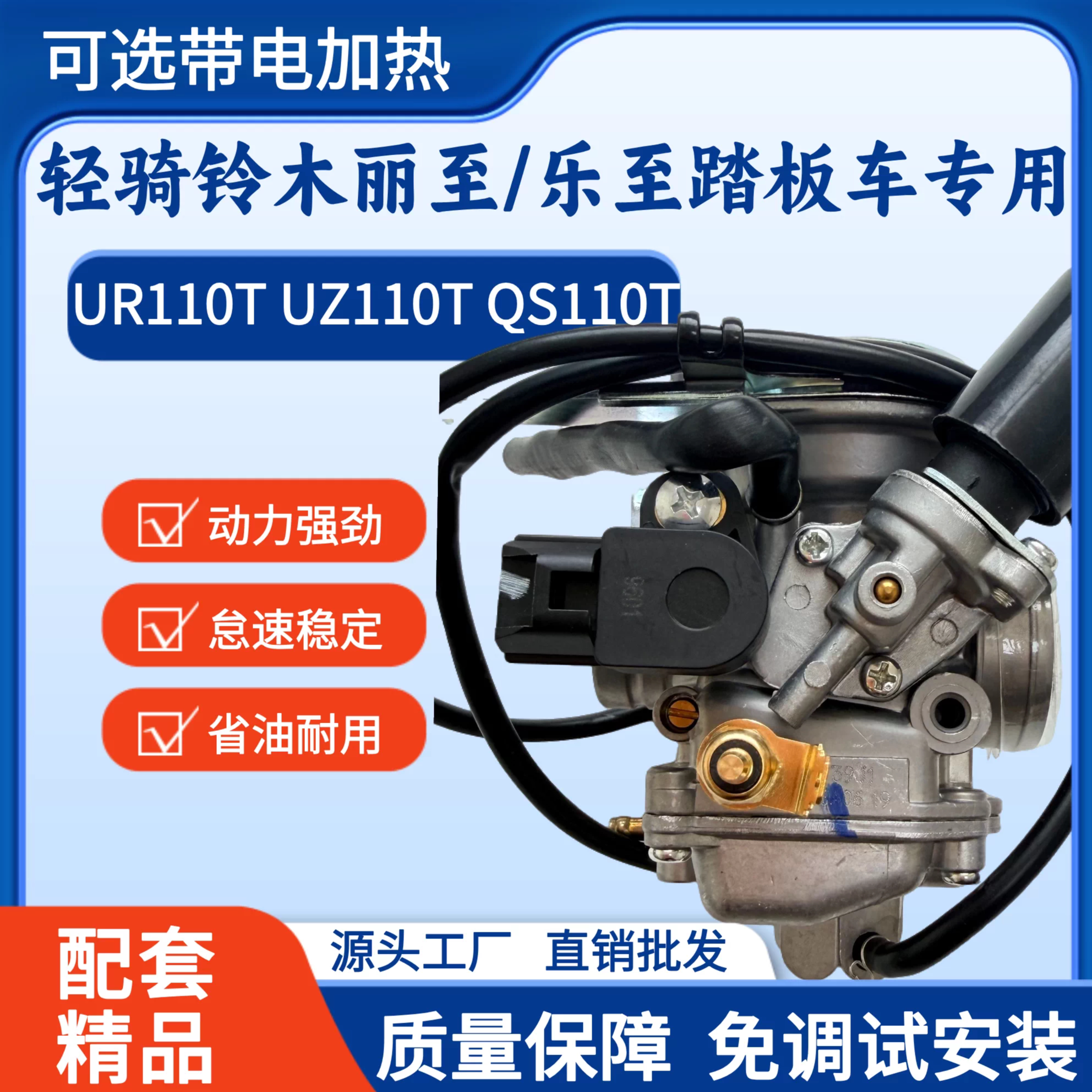 铃木丽至UR110T乐至QS110T化油器