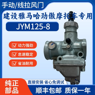 泰凯TK摩托车化油器改装 正品 8原装 适用于建设雅马哈劲傲JYM125