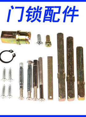 执手门锁小配件，锁芯螺丝，方刚，方条，面板螺丝，铆钉，连接头
