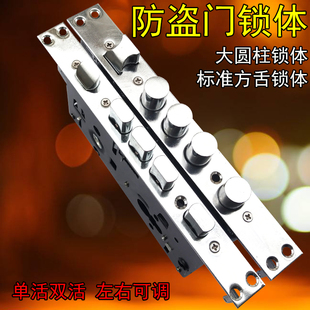 換鎖老款 防盜門鎖體防盜門單活雙活常用通用型方圓頭加厚鎖塊 式