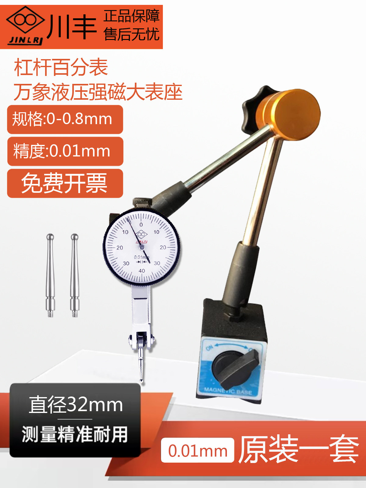 三丰杠杆百分表表座指示表测头机械测针校表百分表头磁性表座